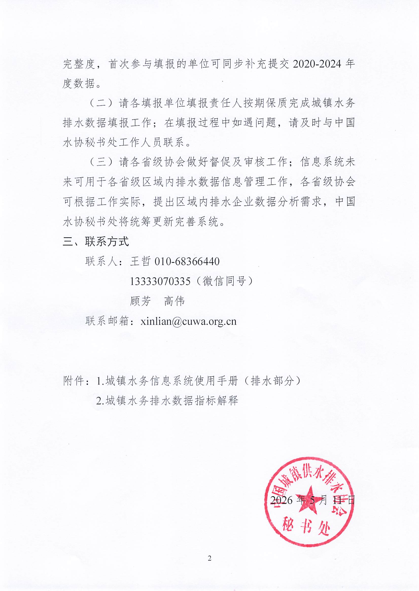 陕西省供排水协会-关于填报2025年度城镇水务排水信息数据的通知_页面_3.jpg