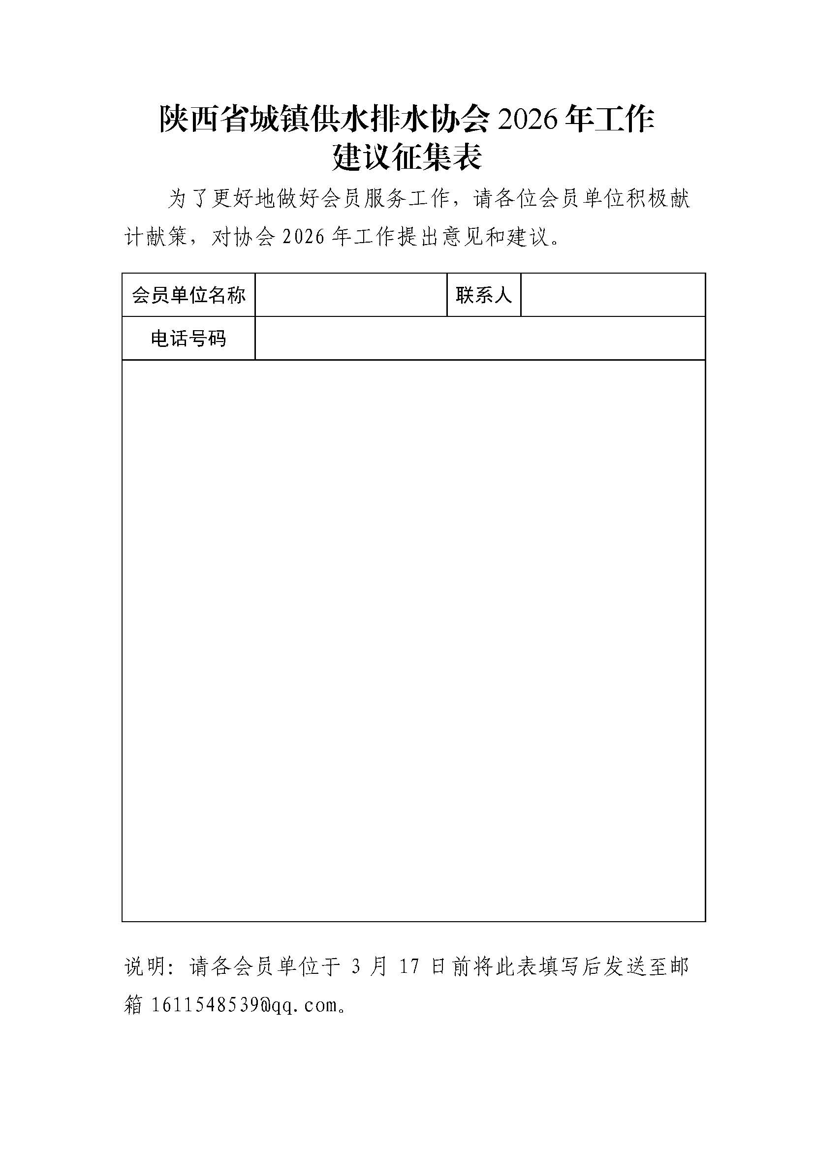 陕西省水协2026年工作建议征集_页面_2.jpg
