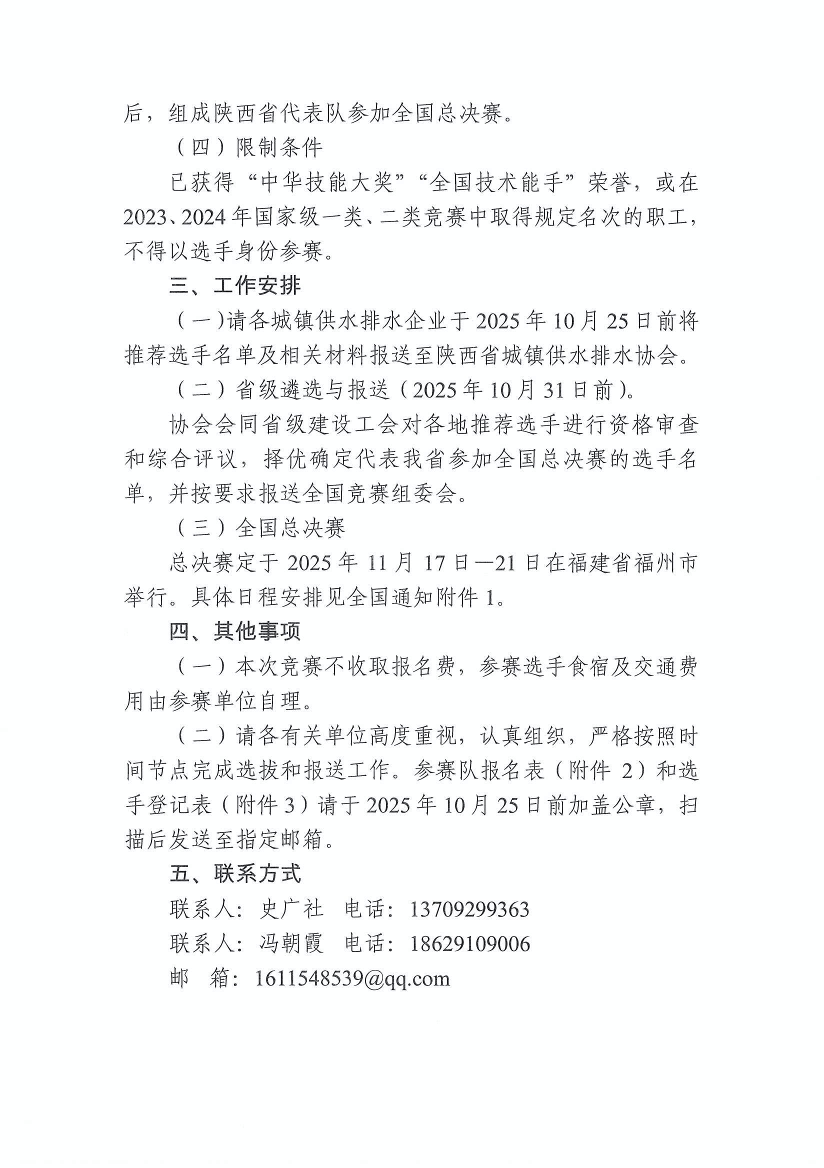 陕水协【2025】22号-关于组织参加2025年全国行业职业技能竞赛第五届全国城镇供水排水行业职业技能竞赛的预通知_页面_3.jpg