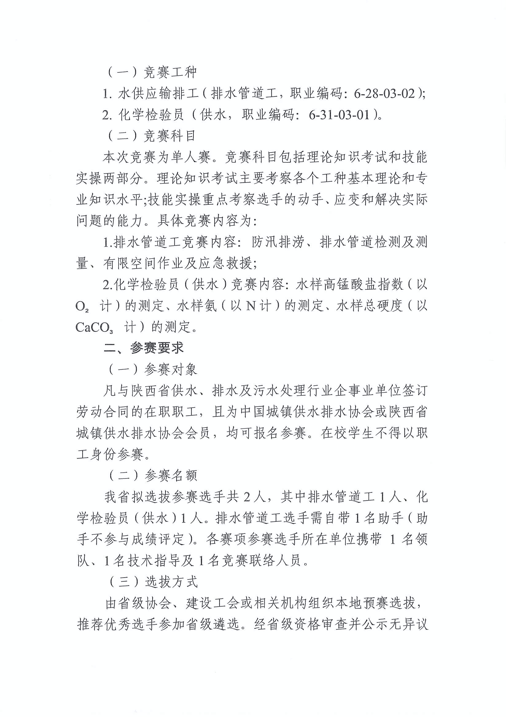 陕水协【2025】22号-关于组织参加2025年全国行业职业技能竞赛第五届全国城镇供水排水行业职业技能竞赛的预通知_页面_2.jpg