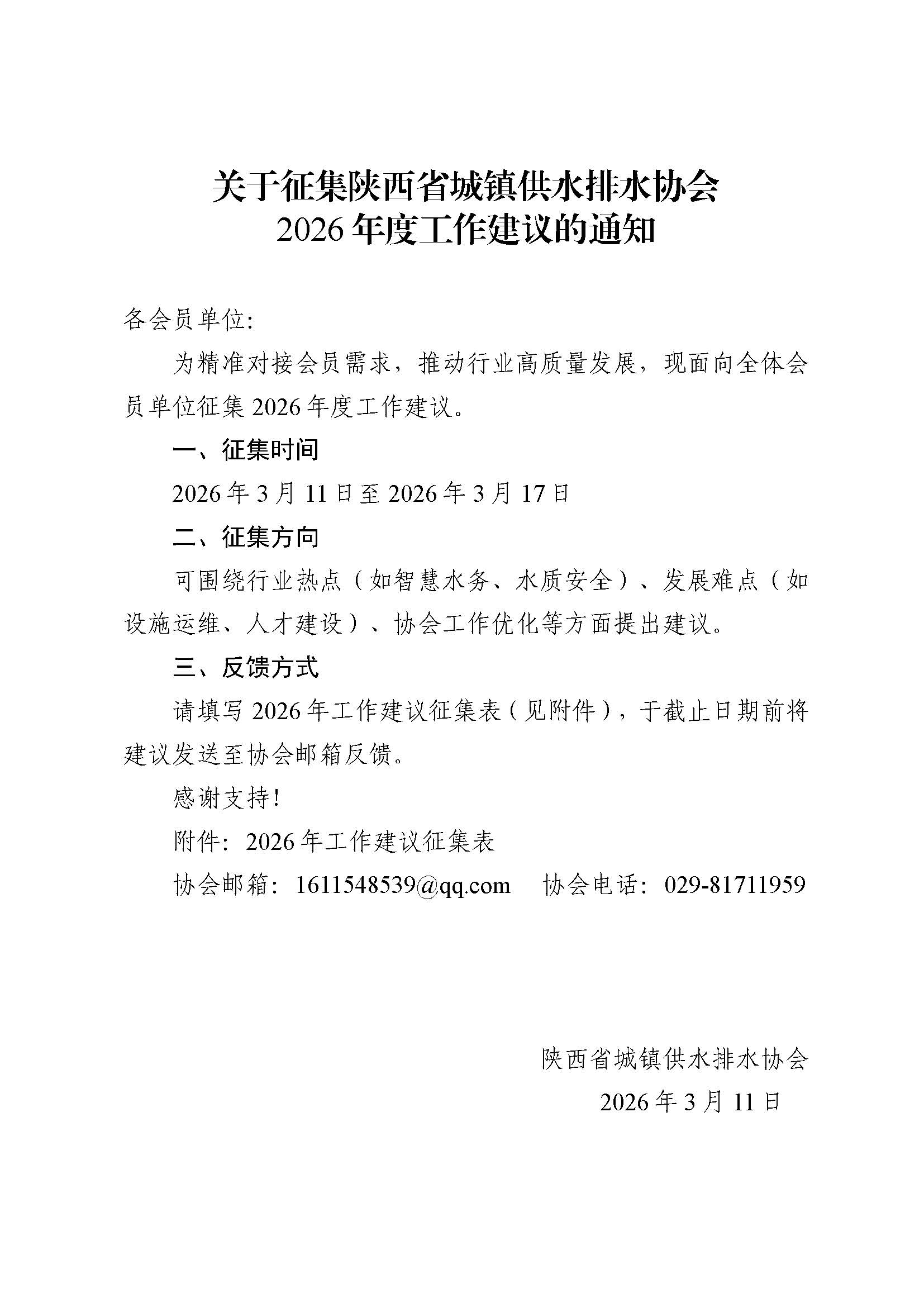 陕西省水协2026年工作建议征集_页面_1.jpg