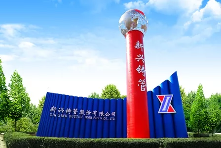 新兴铸管股份有限公司