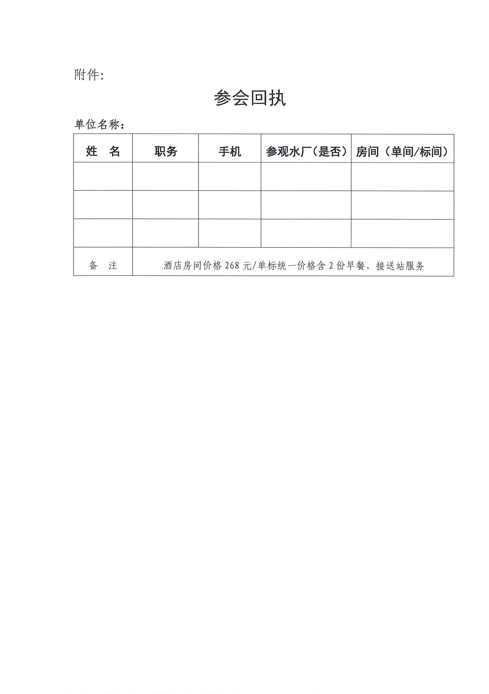 陕水ABUIABACGAAg9MO8zwYotIP-6QYw8Aw4oBI协【2026】9号-供水条例宣贯会通知_页面_4.jpg