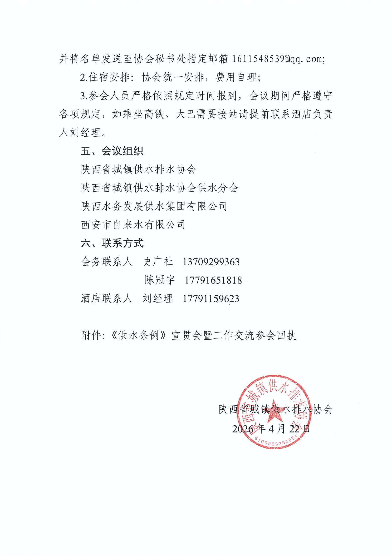 陕水协【2026】9号-供水条例宣贯会通知_页面_3.jpg
