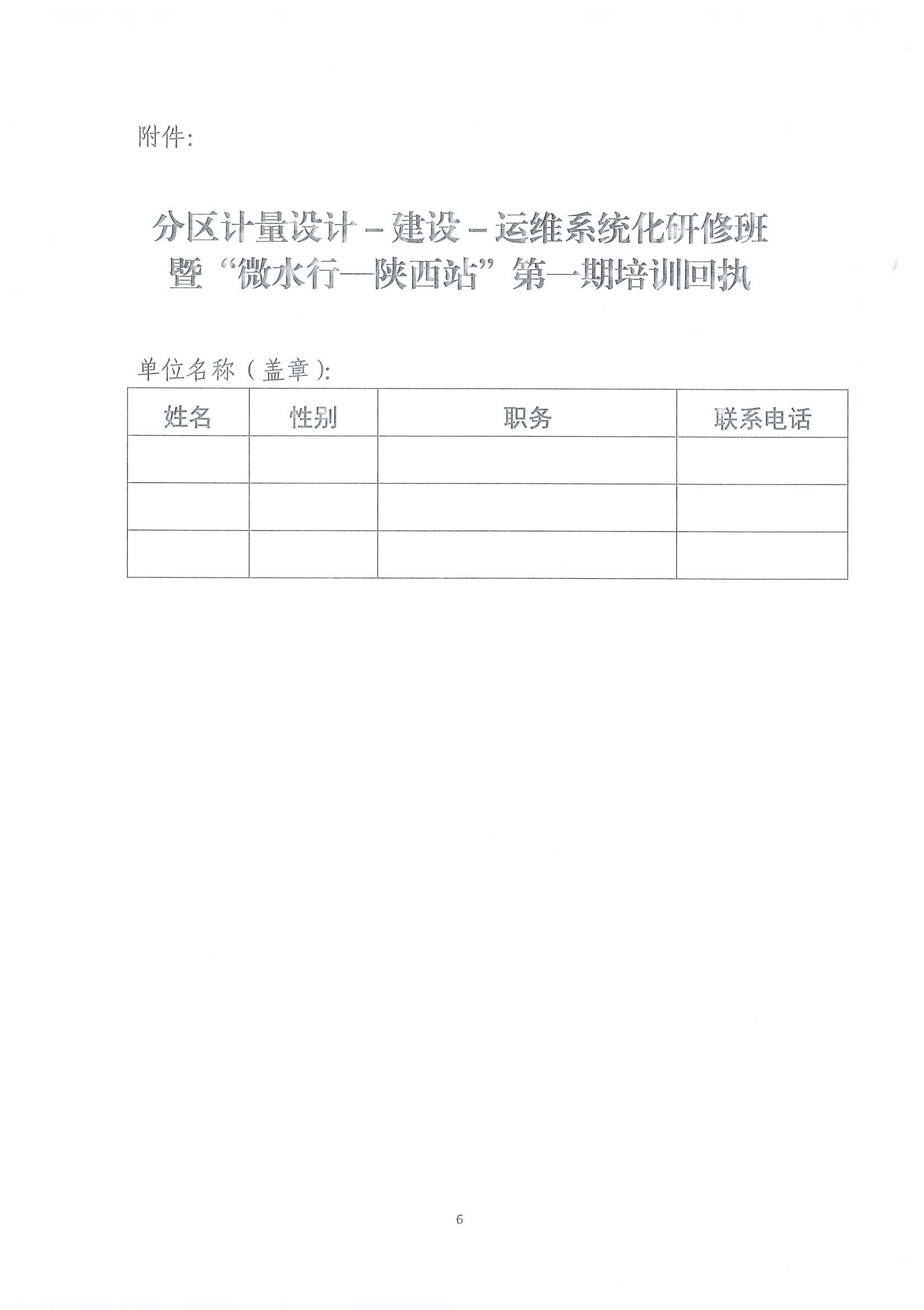 陕水发2026.18号_页面_6.jpg