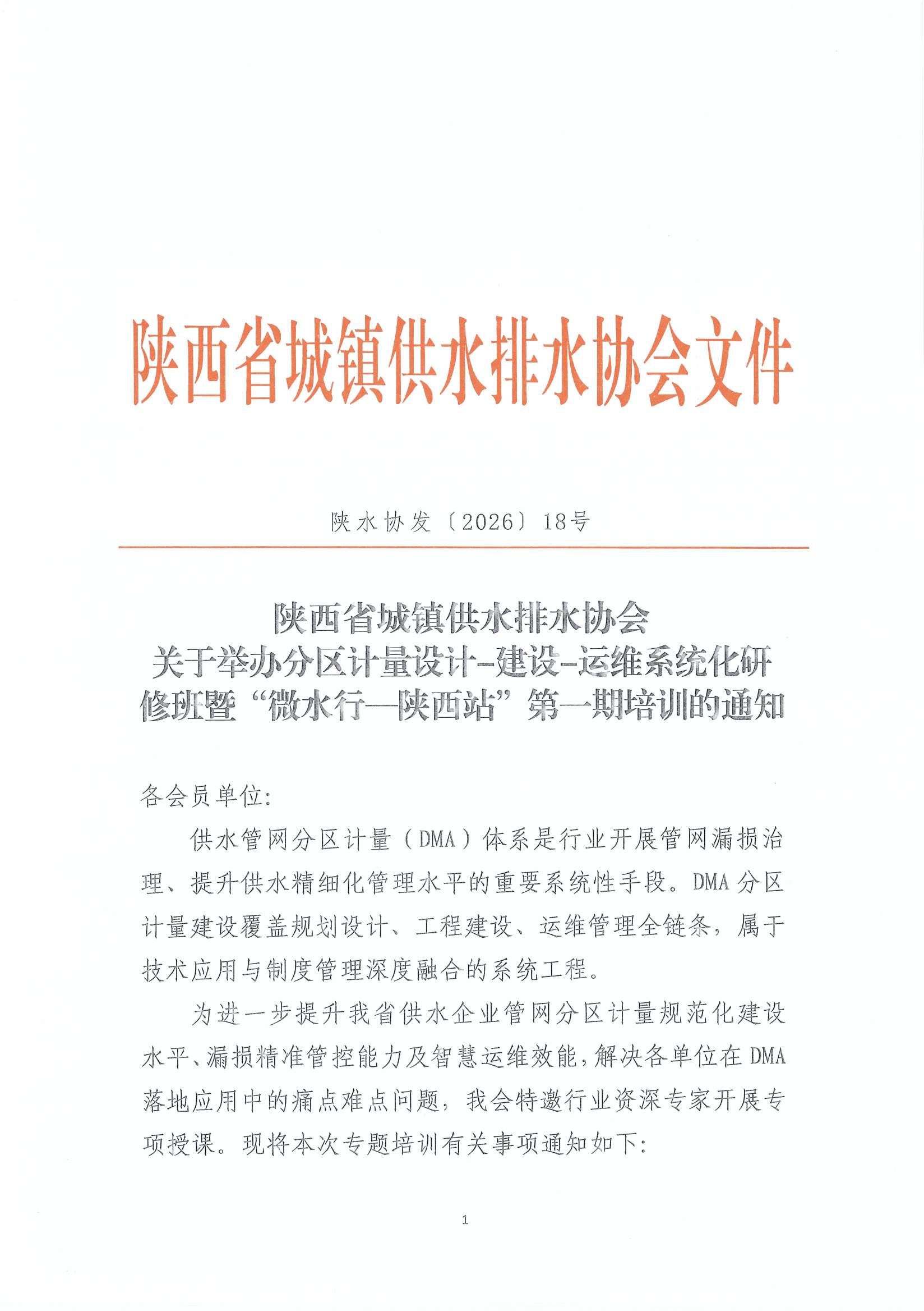 陕水发2026.18号_页面_1.jpg