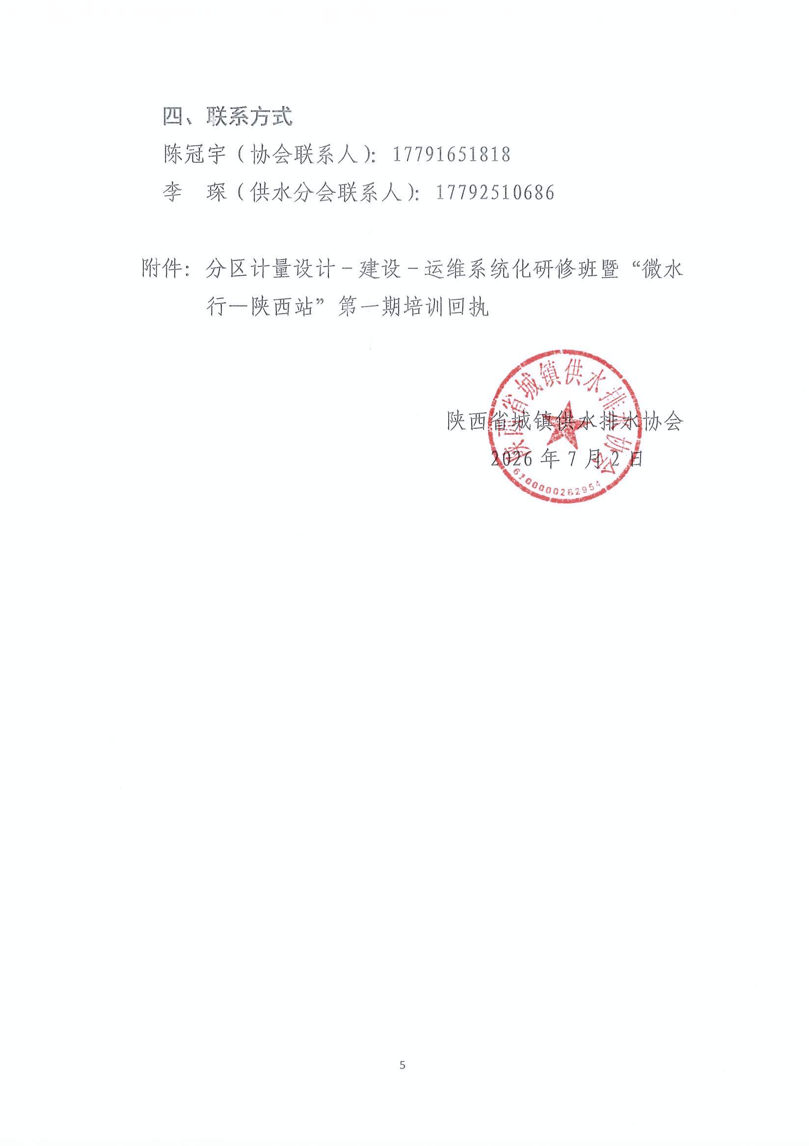 陕水发2026.18号_页面_5.jpg