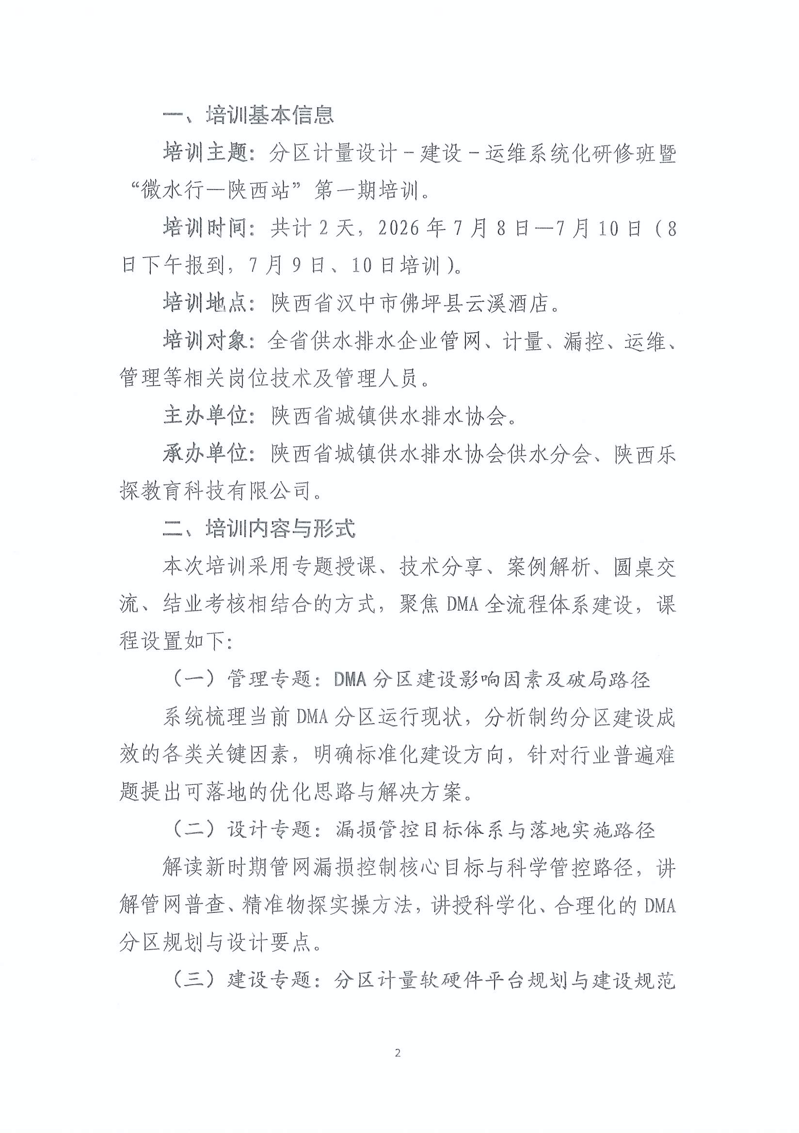陕水发2026.18号_页面_2.jpg