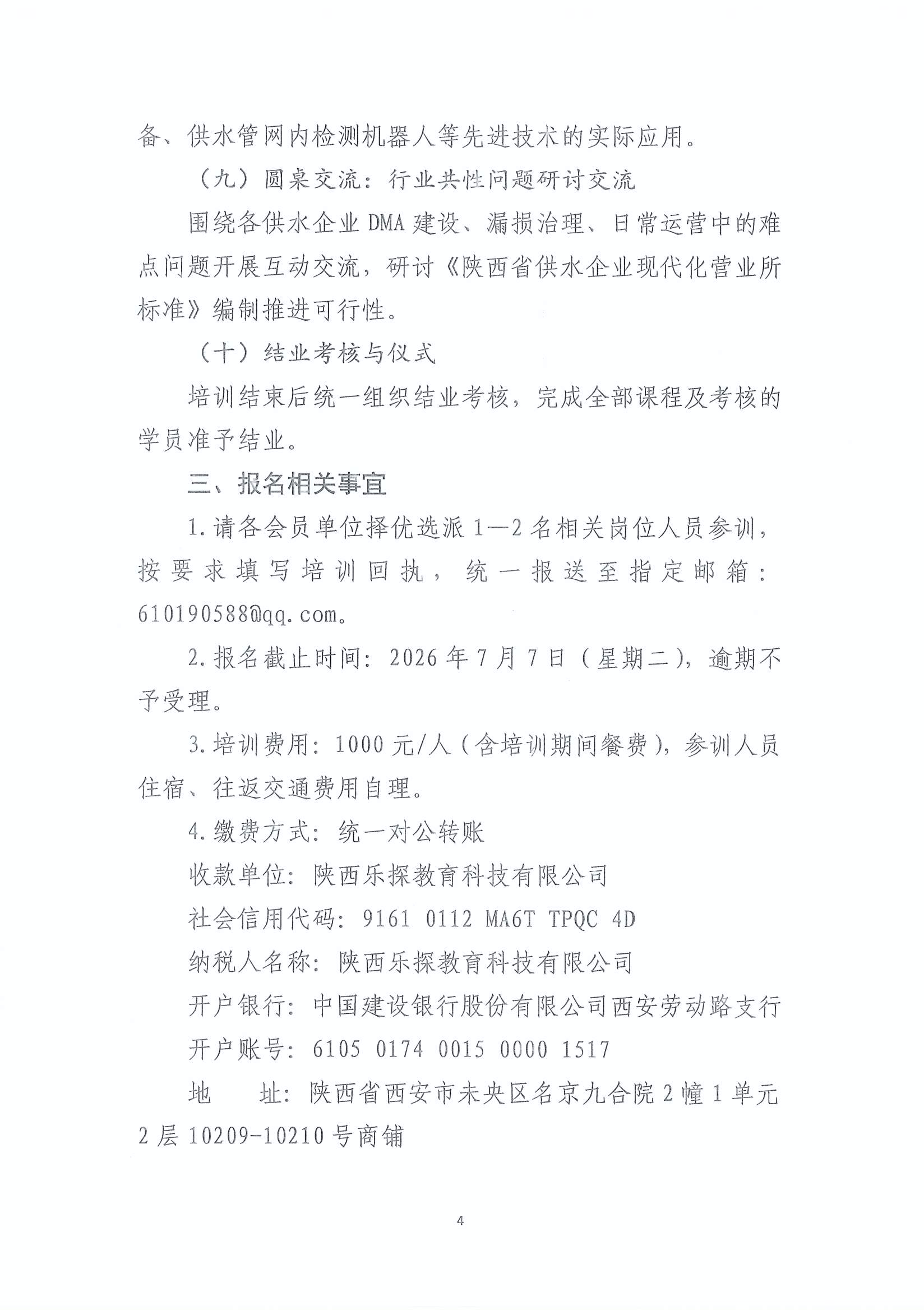 陕水发2026.18号_页面_4.jpg