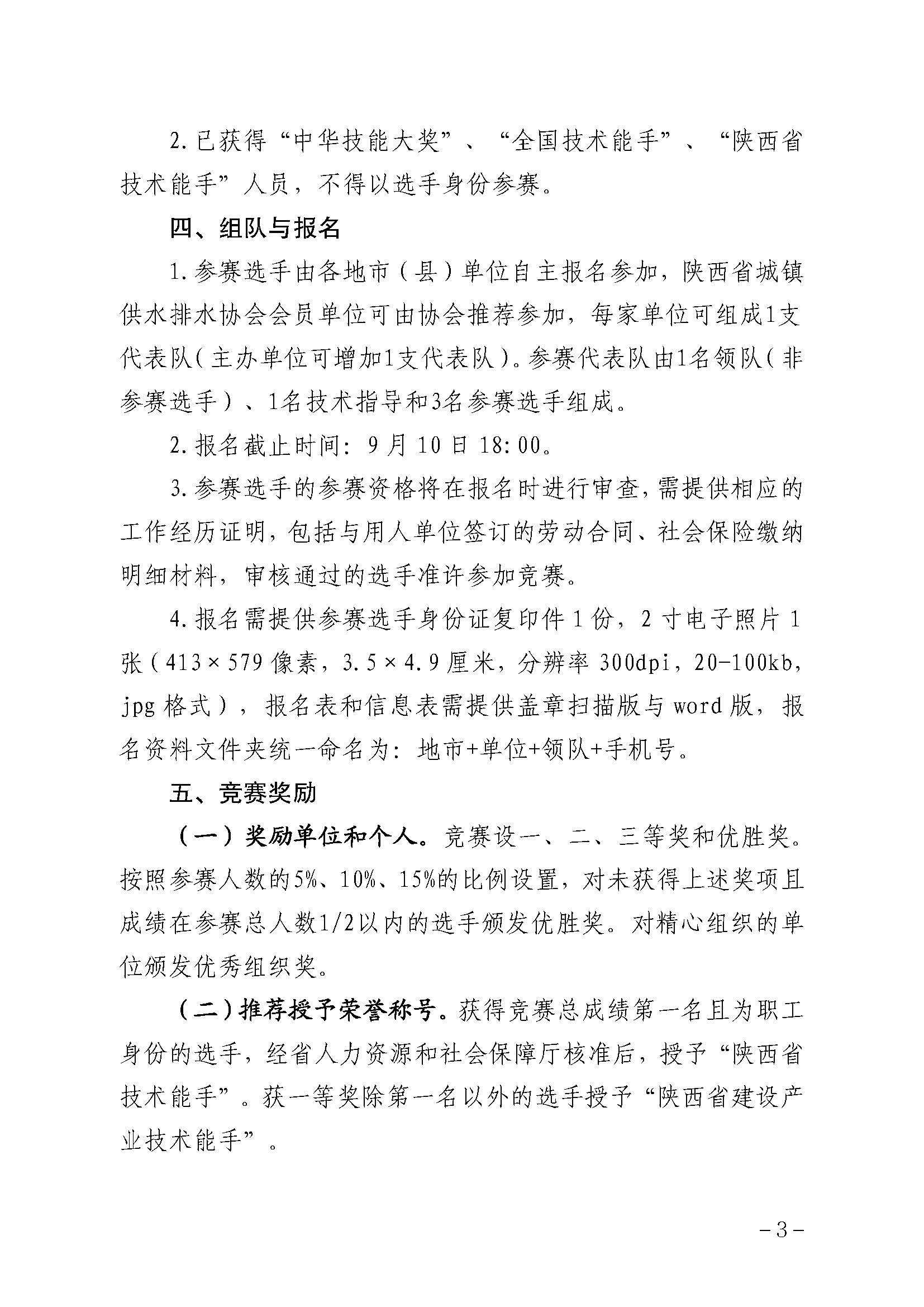 关于举办第四届“净水杯”污水处理工职业技能竞赛的通知_页面_3.jpg