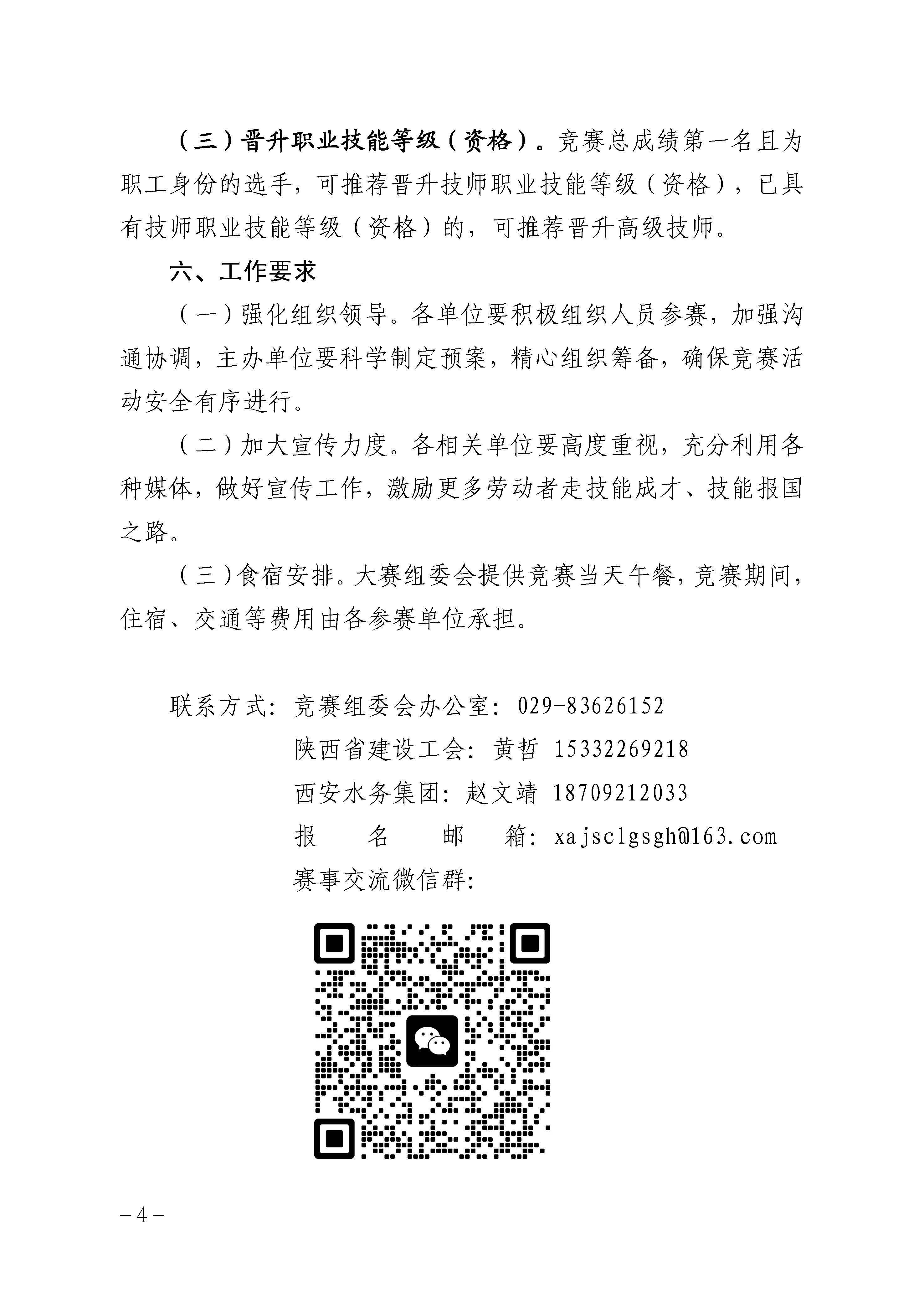关于举办第四届“净水杯”污水处理工职业技能竞赛的通知_页面_4.jpg