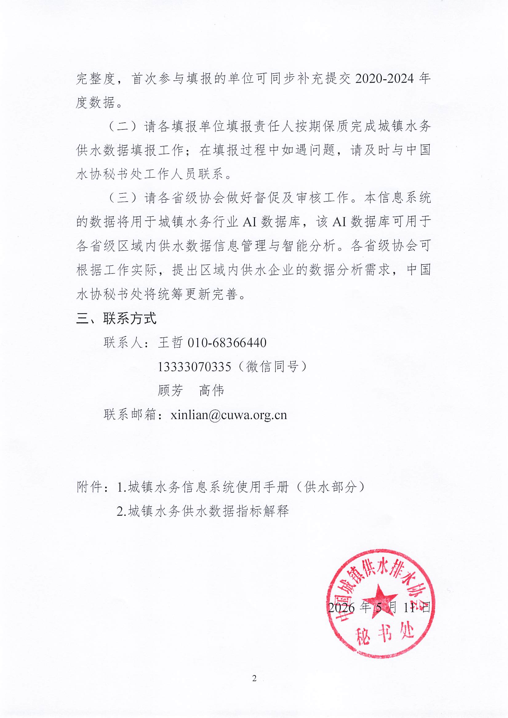 陕西省供排水协会-关于填报2025年度城镇水务供水信息数据的通知_页面_3.jpg