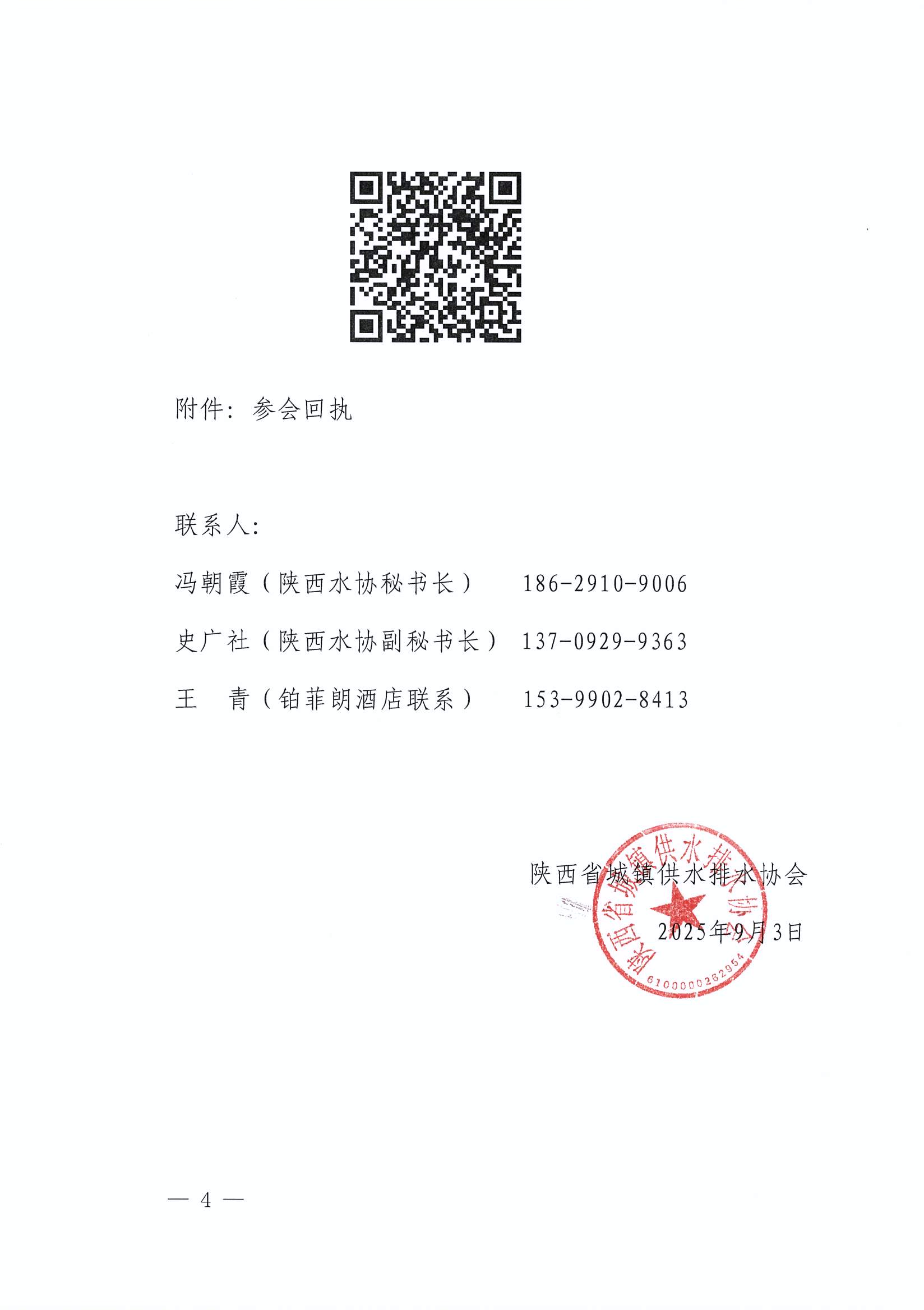 陕水协【2025】18号-黄河流域联席会通知_页面_4.jpg