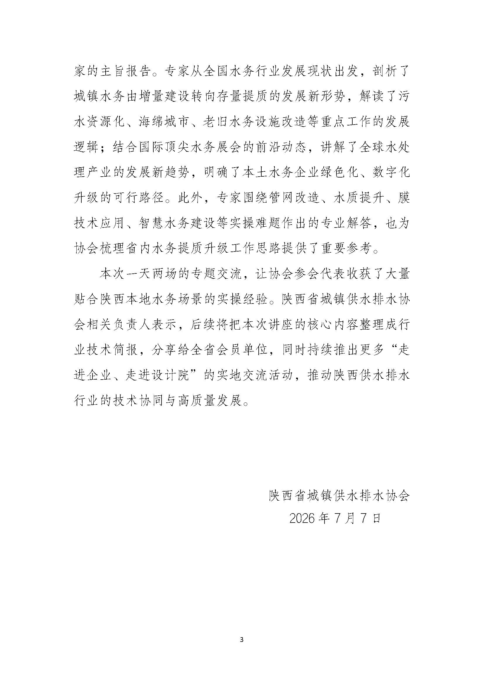 新闻报道_页面_3.jpg