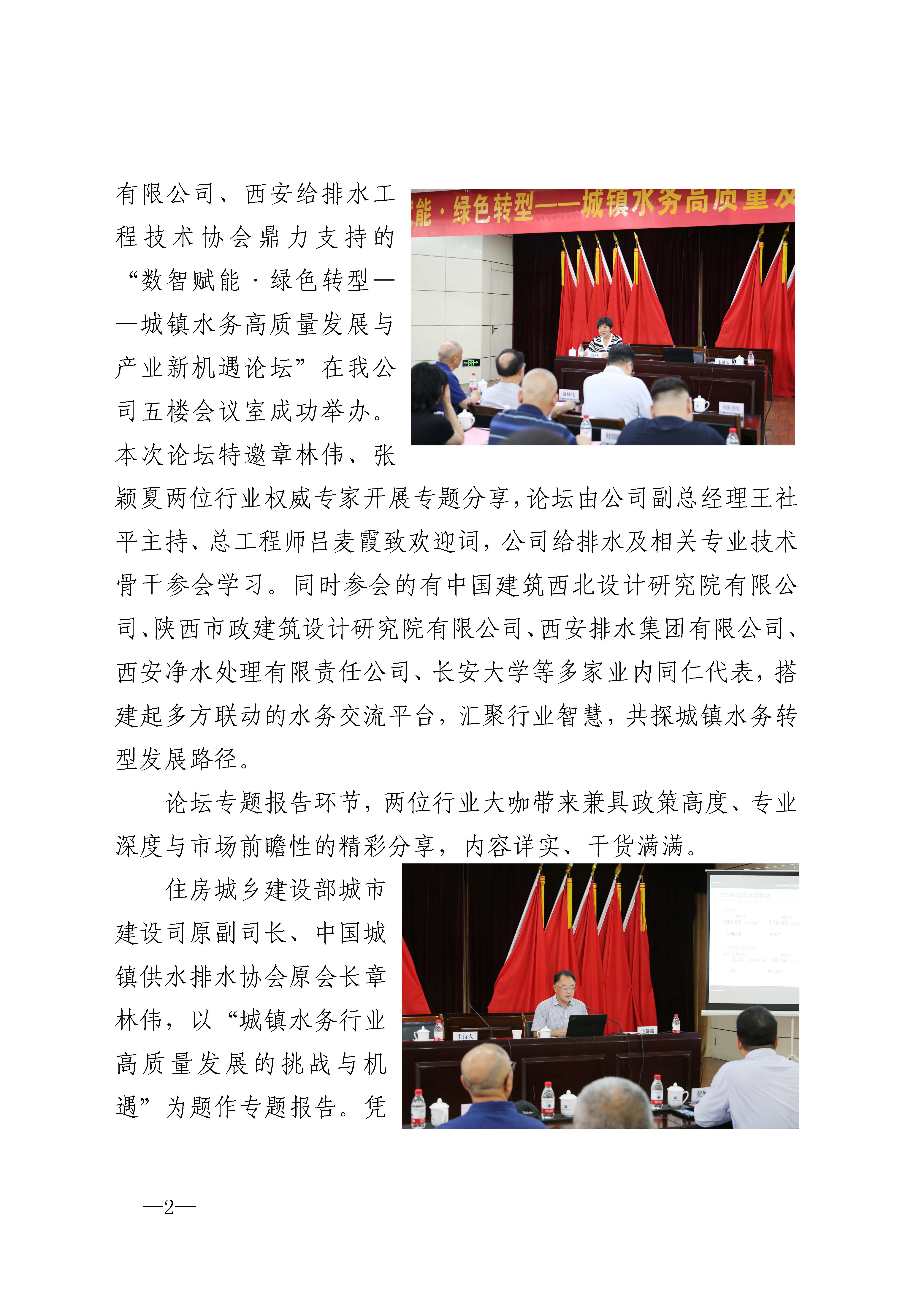 市政设计简报2026年第14期_页面_2.jpg