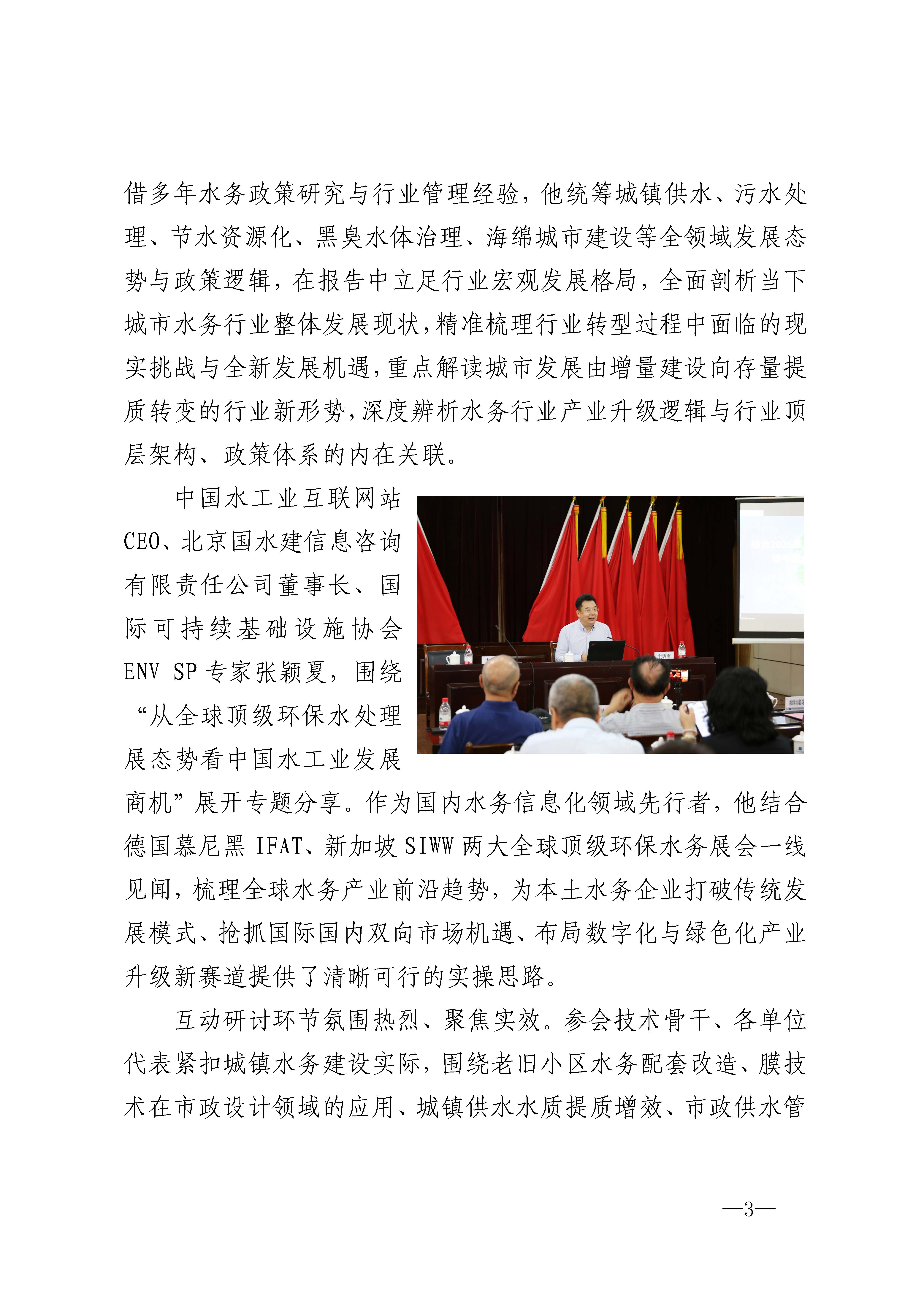 市政设计简报2026年第14期_页面_3.jpg