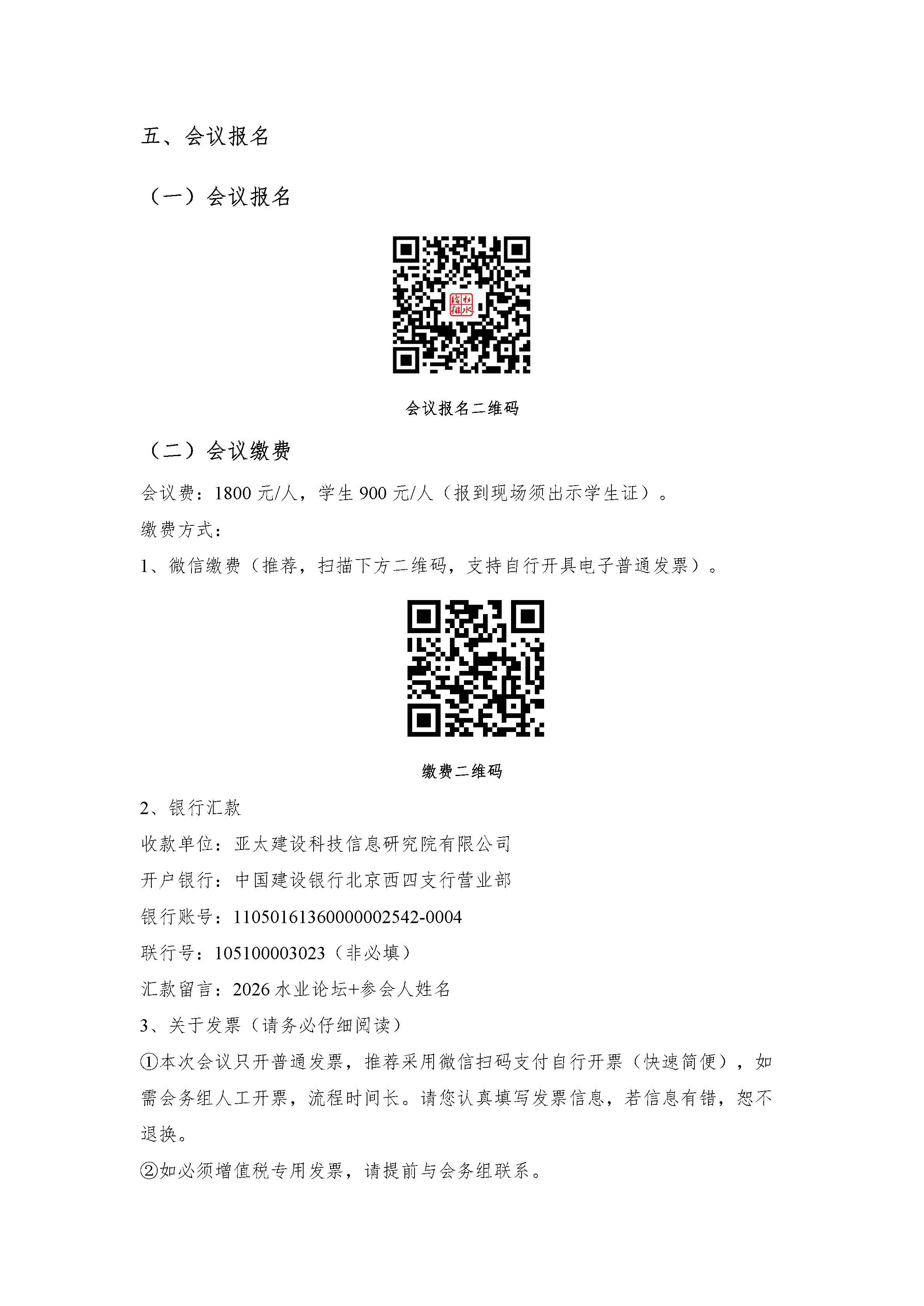 扫描件-2026院士论坛预通知-0129+附件_页面_6.jpg
