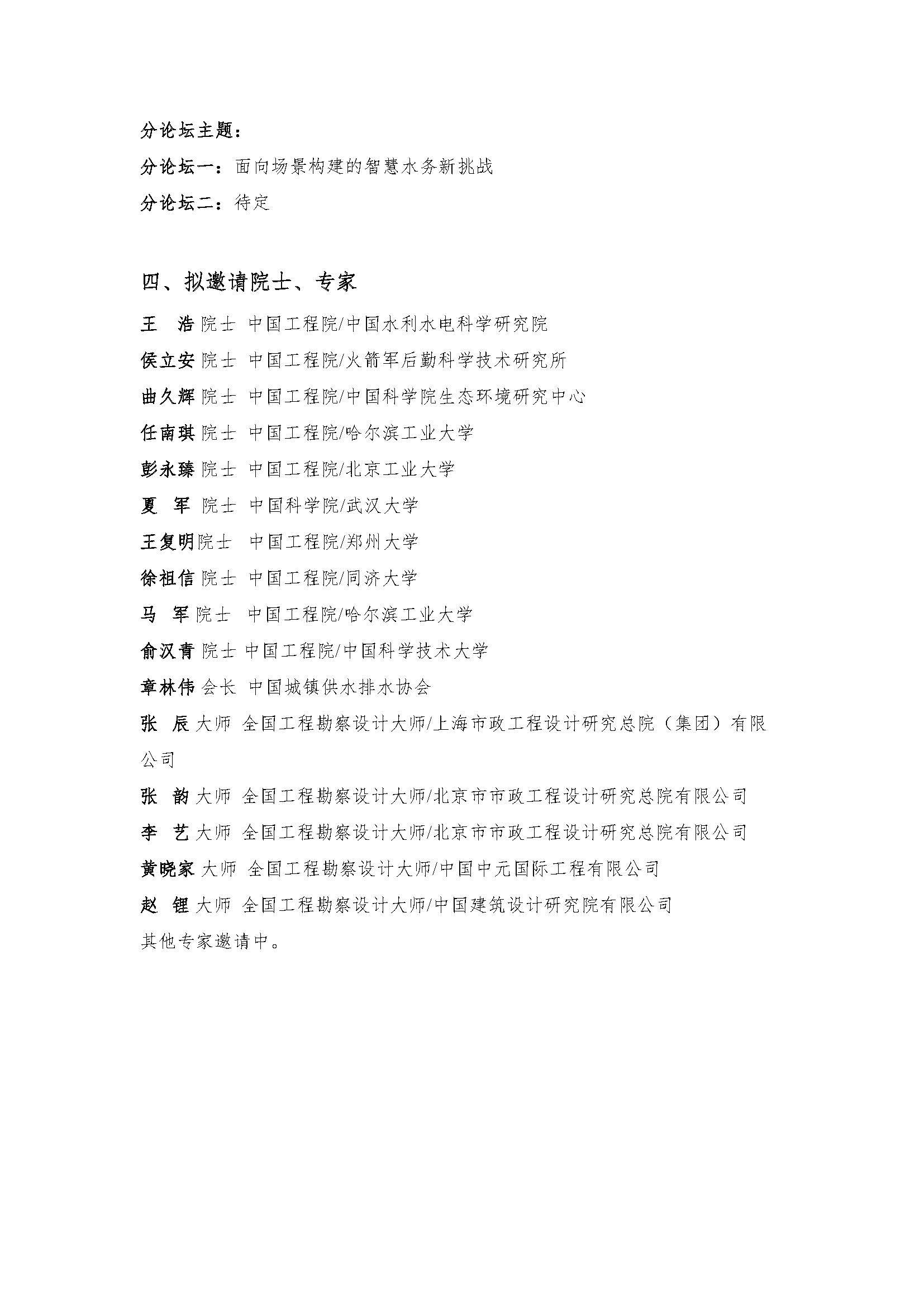 扫描件-2026院士论坛预通知-0129+附件_页面_5.jpg