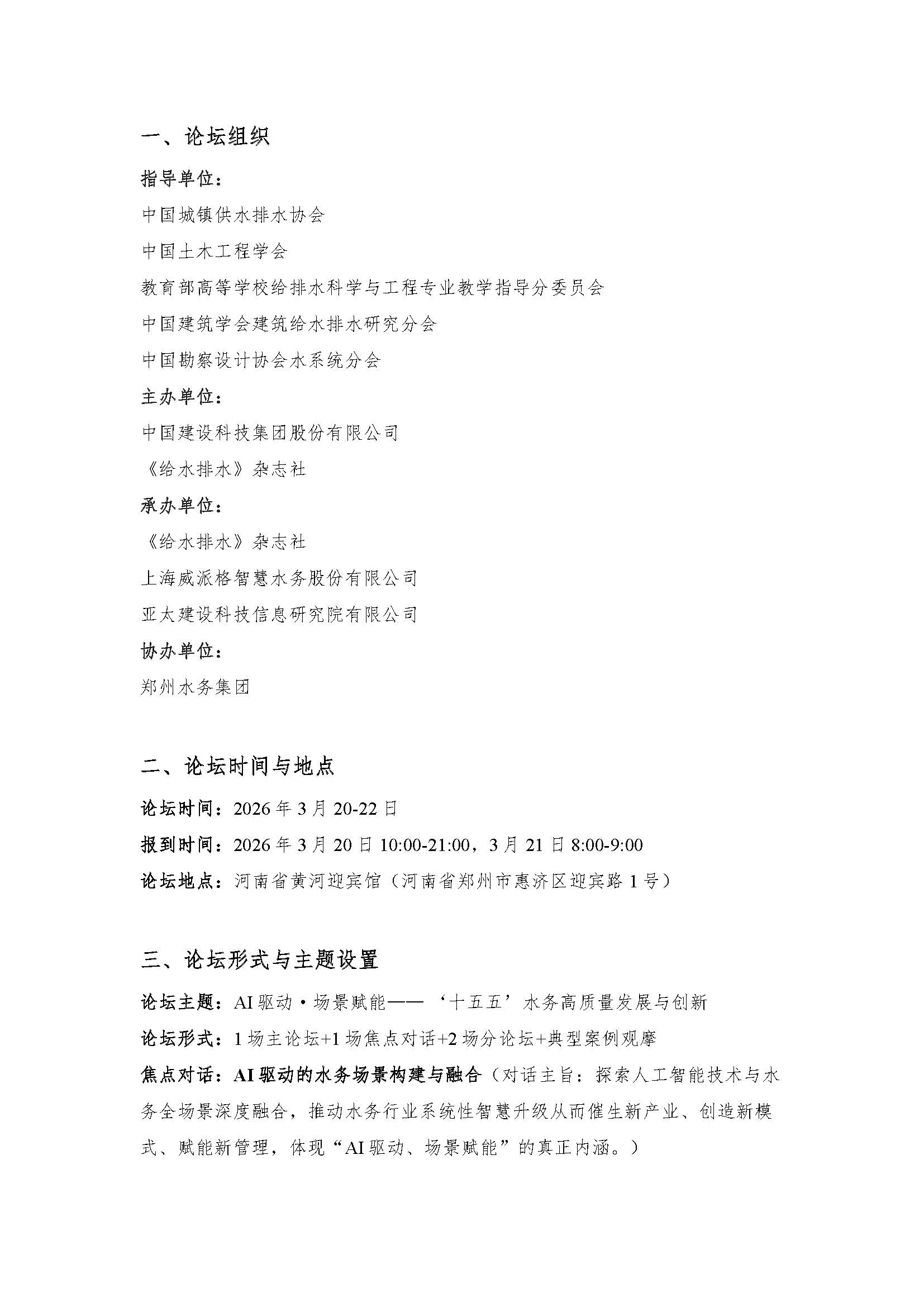 扫描件-2026院士论坛预通知-0129+附件_页面_4.jpg