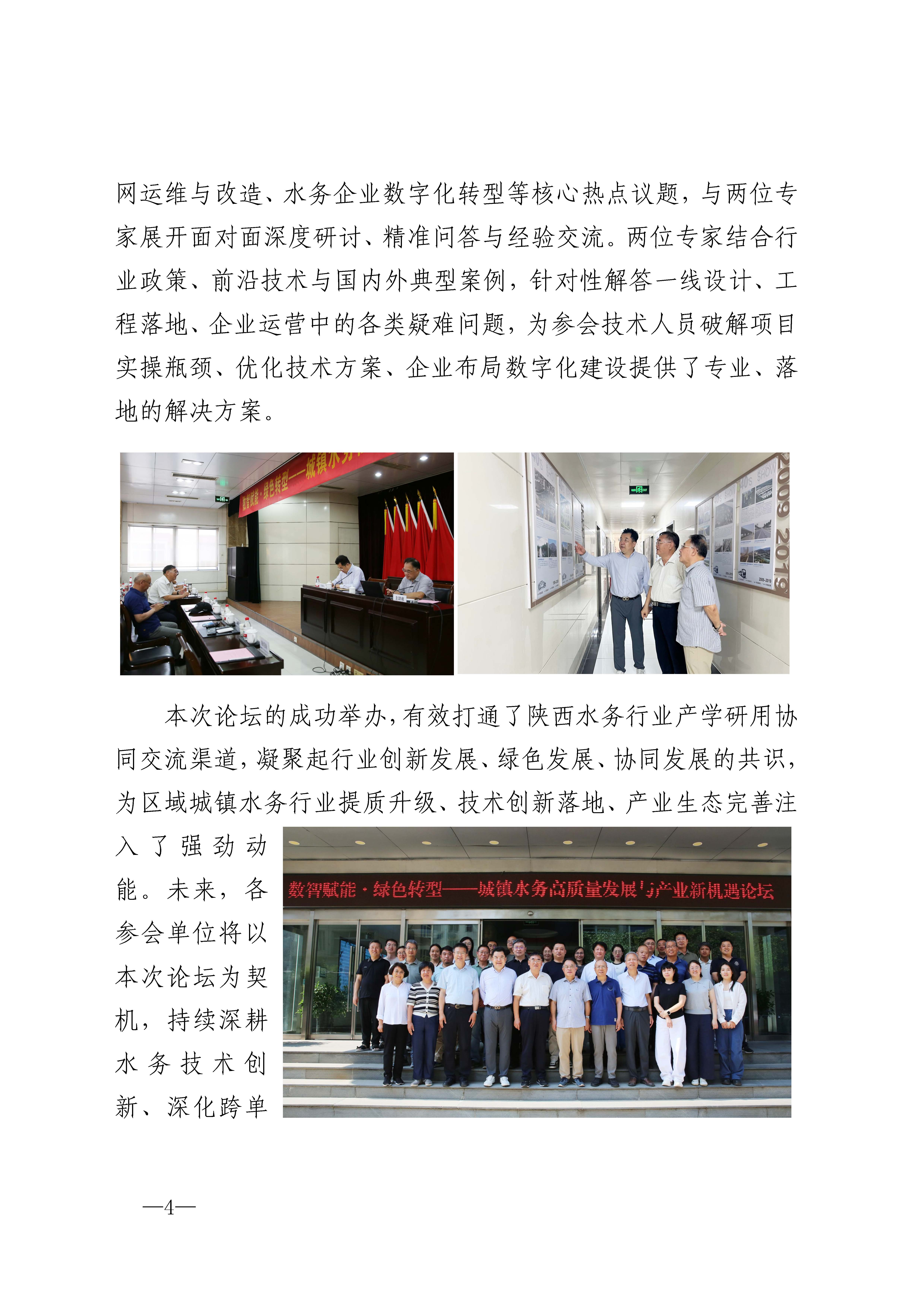 市政设计简报2026年第14期_页面_4.jpg