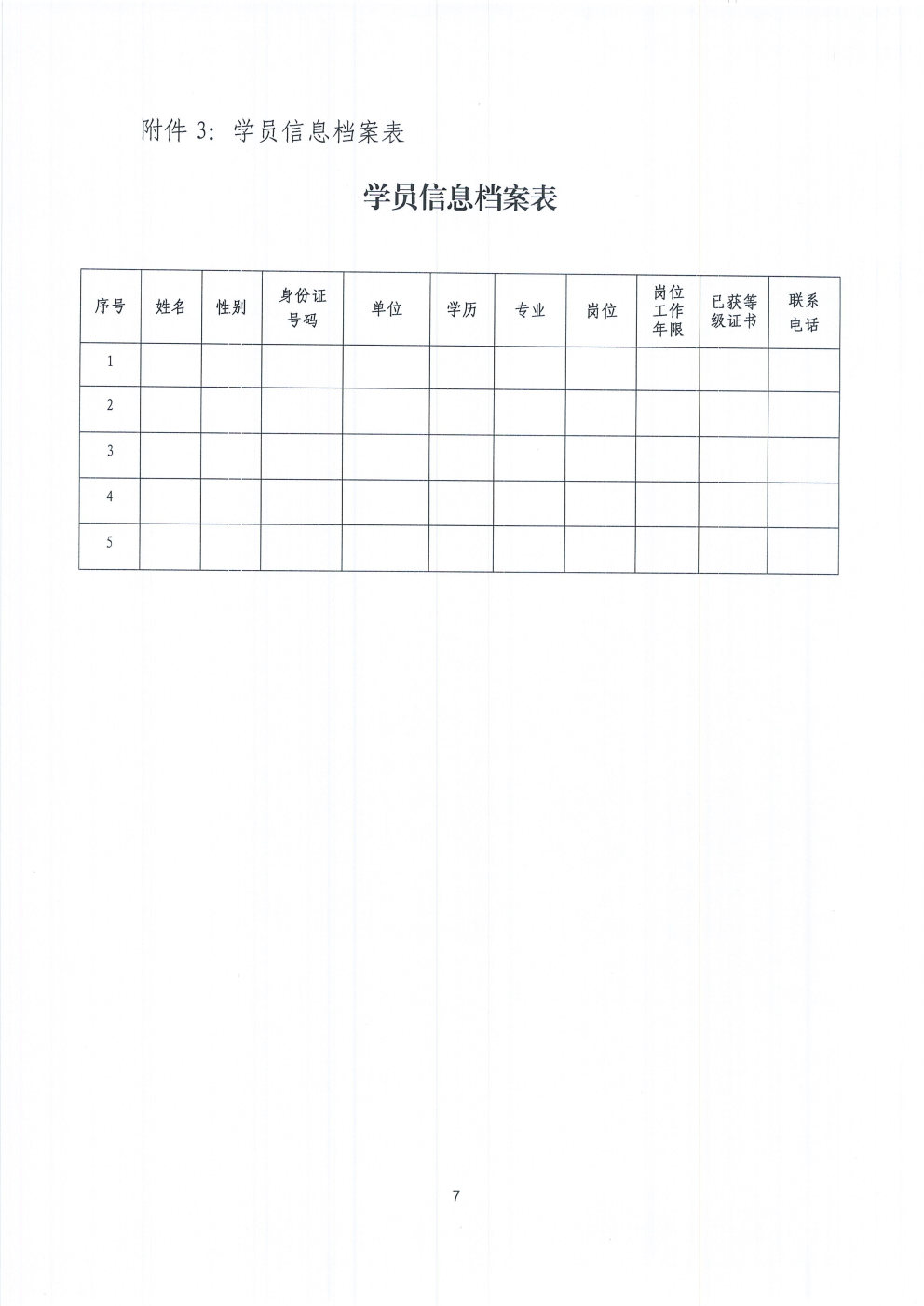 关于开展化学检验员（供水）技能培训的通知2025.6.27_Page7.jpg