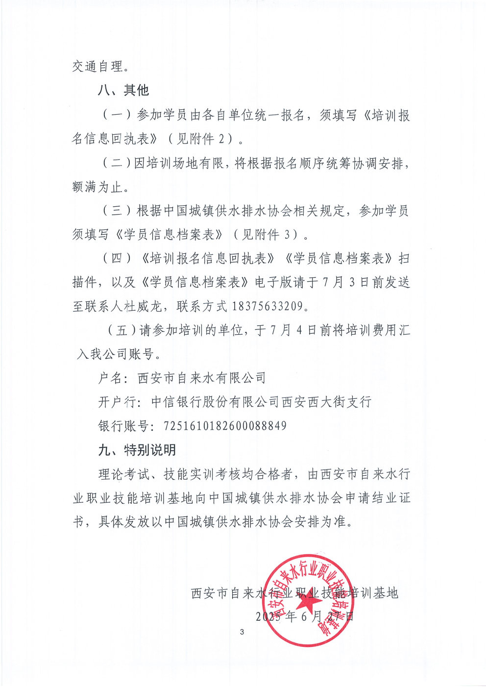 关于开展化学检验员（供水）技能培训的通知2025.6.27_Page3.jpg