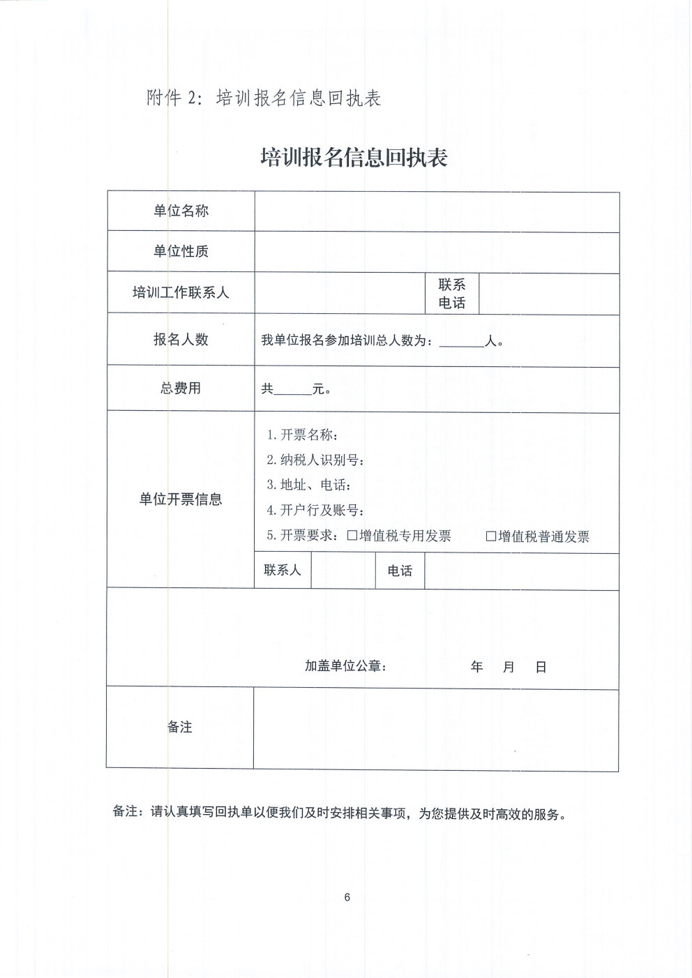 关于开展化学检验员（供水）技能培训的通知2025.6.27_Page6.jpg