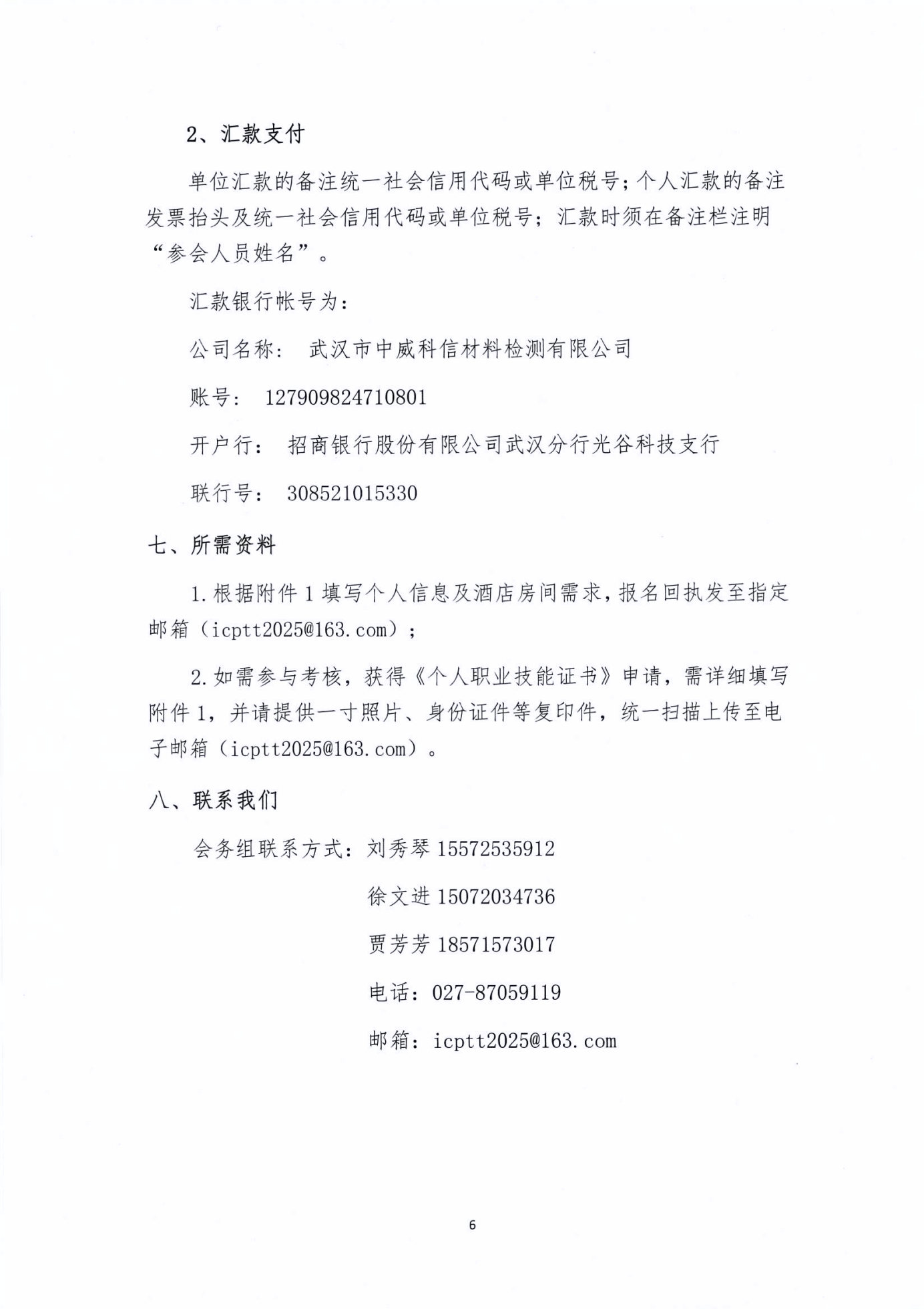 关于开展非开挖管网修复国标宣贯暨第十六期给排水管道检测评估与非开挖修复技术研讨会的通知_Page6_Image1.jpg