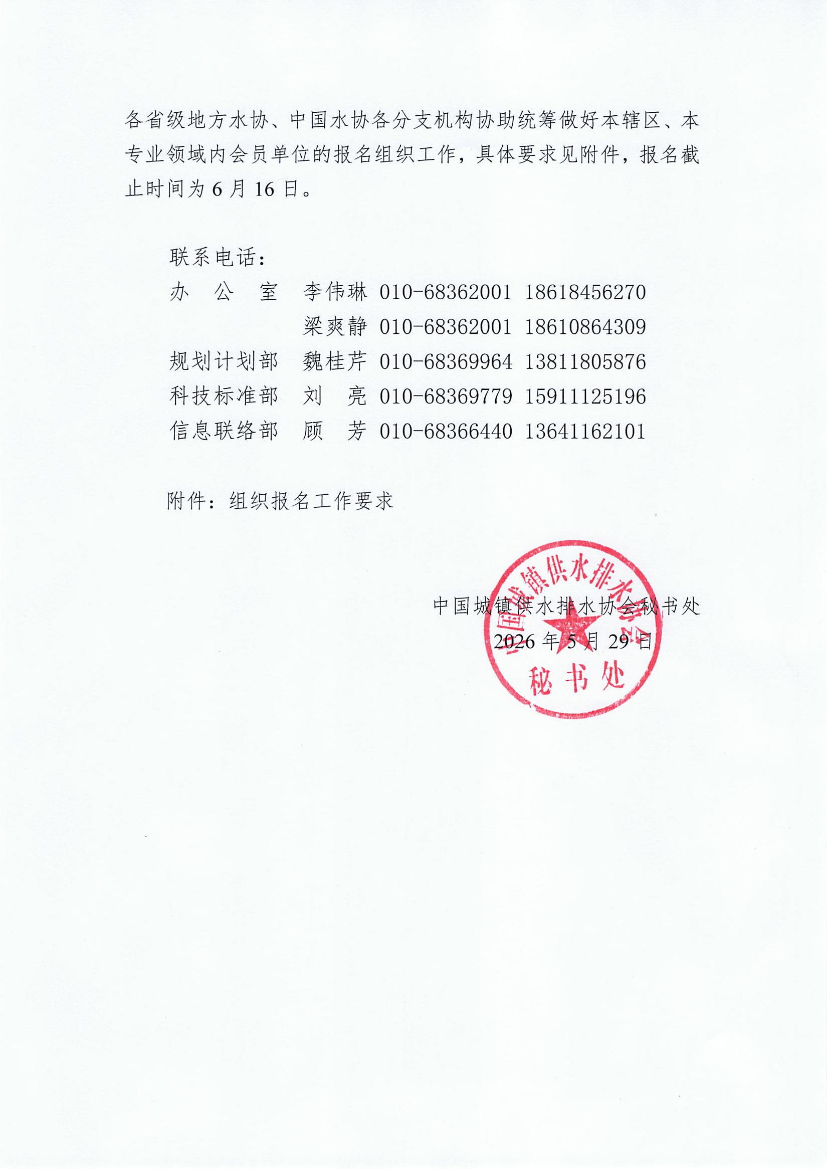 关于转发中水协第四届会员代表大会预通知的通知_页面_5.jpg