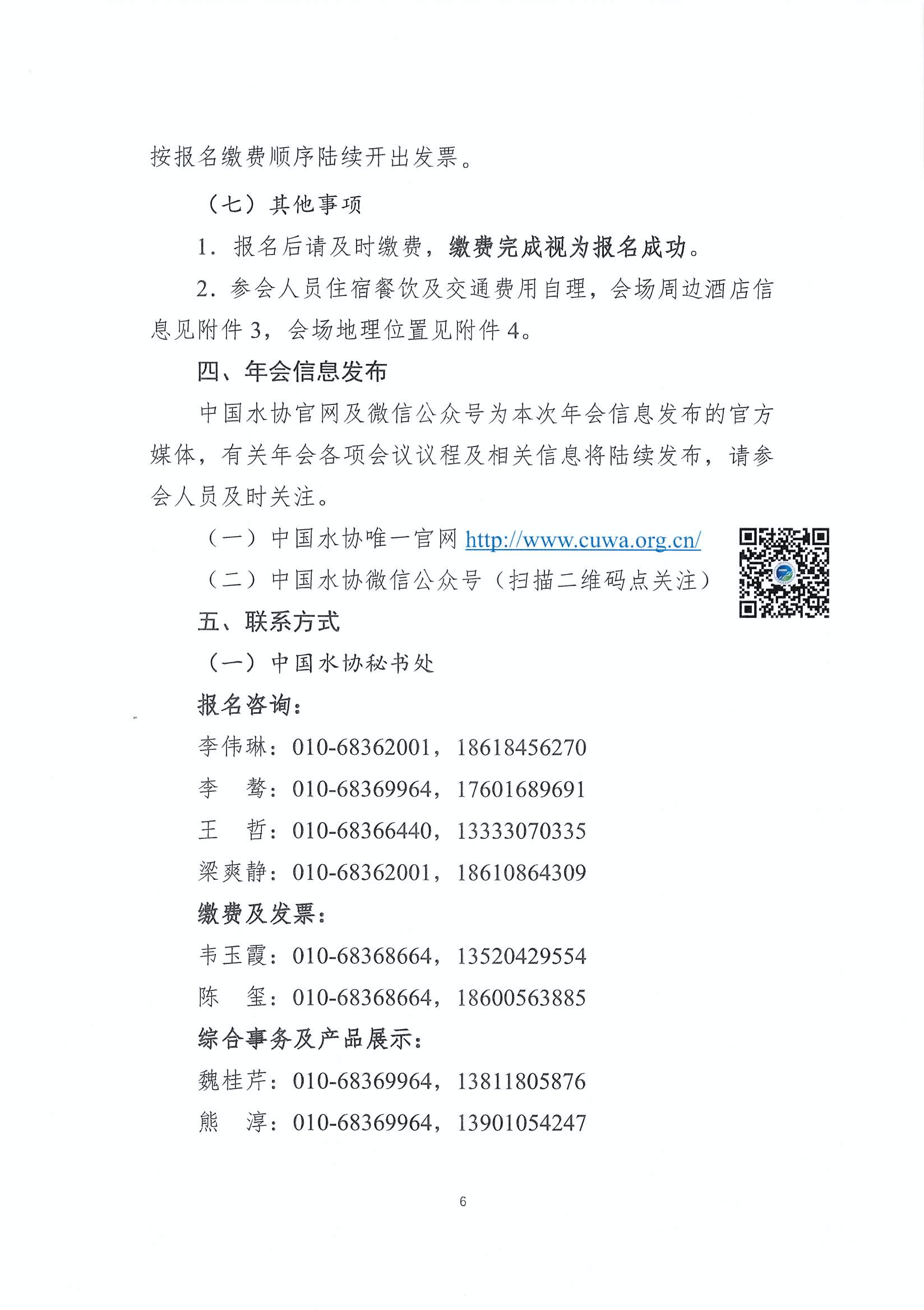 陕水协函〔2026〕02号-转发中水协年会的函3.19_页面_08.jpg