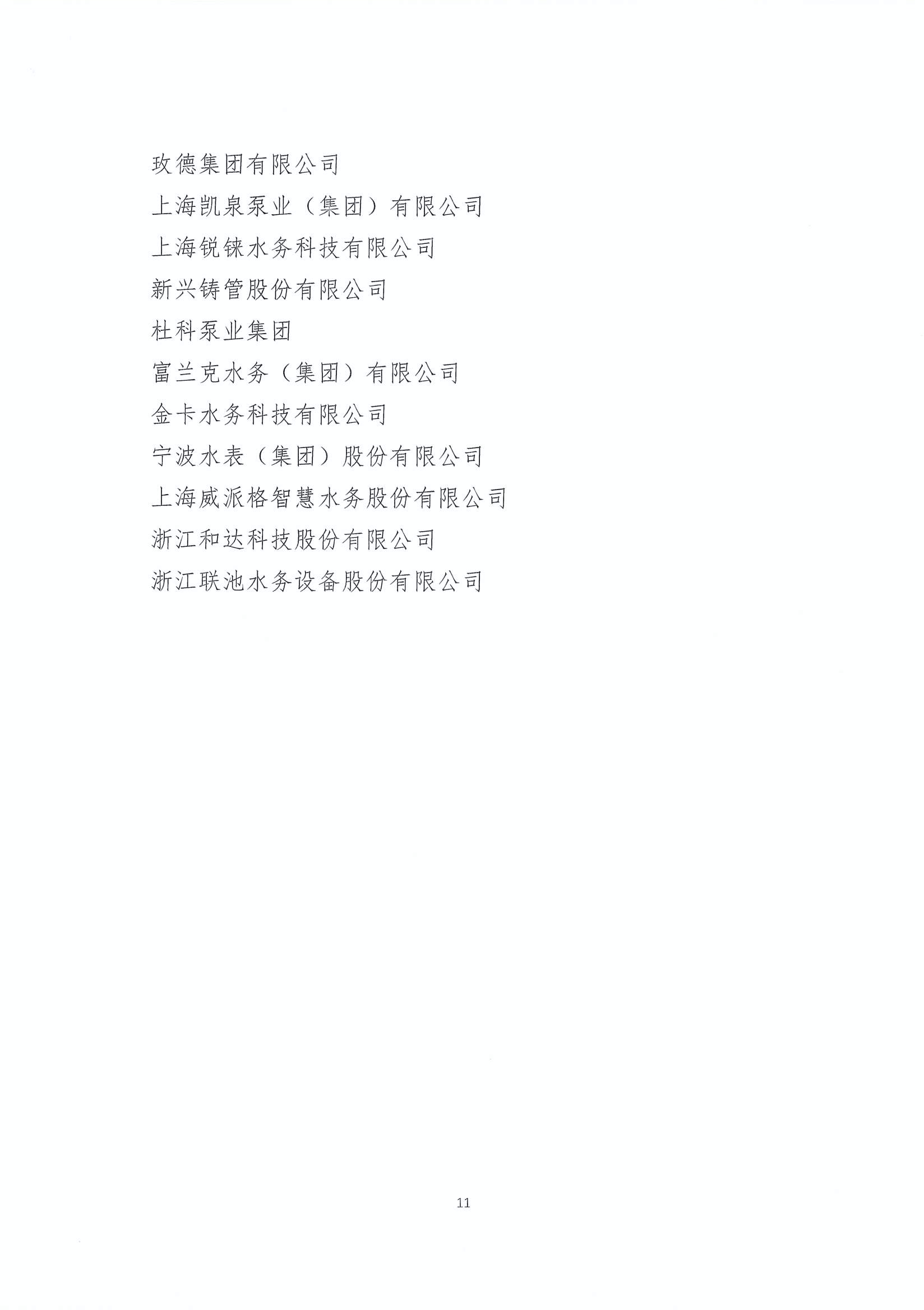 陕水协函〔2026〕02号-转发中水协年会的函3.19_页面_13.jpg