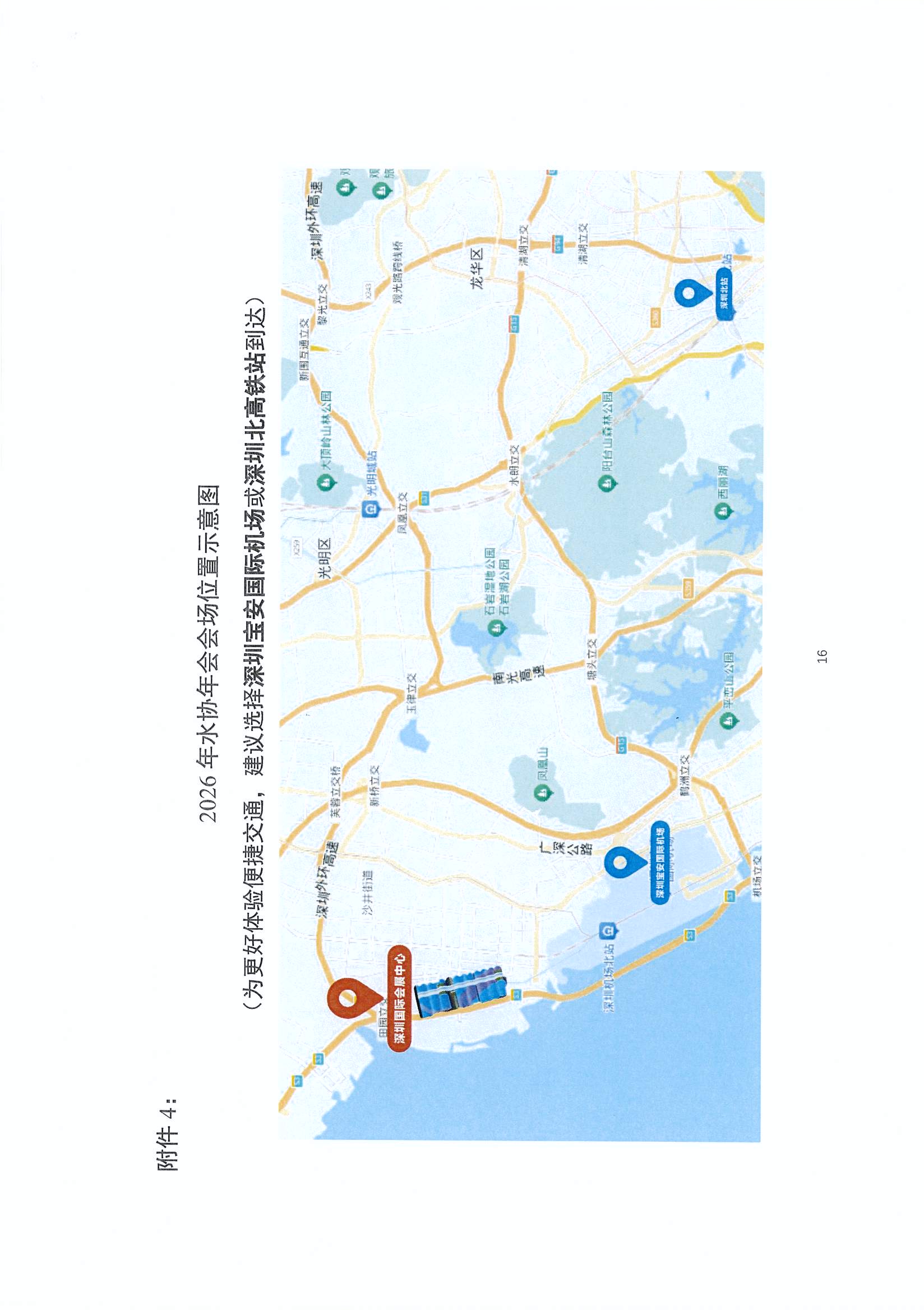 陕水协函〔2026〕02号-转发中水协年会的函3.19_页面_18.jpg