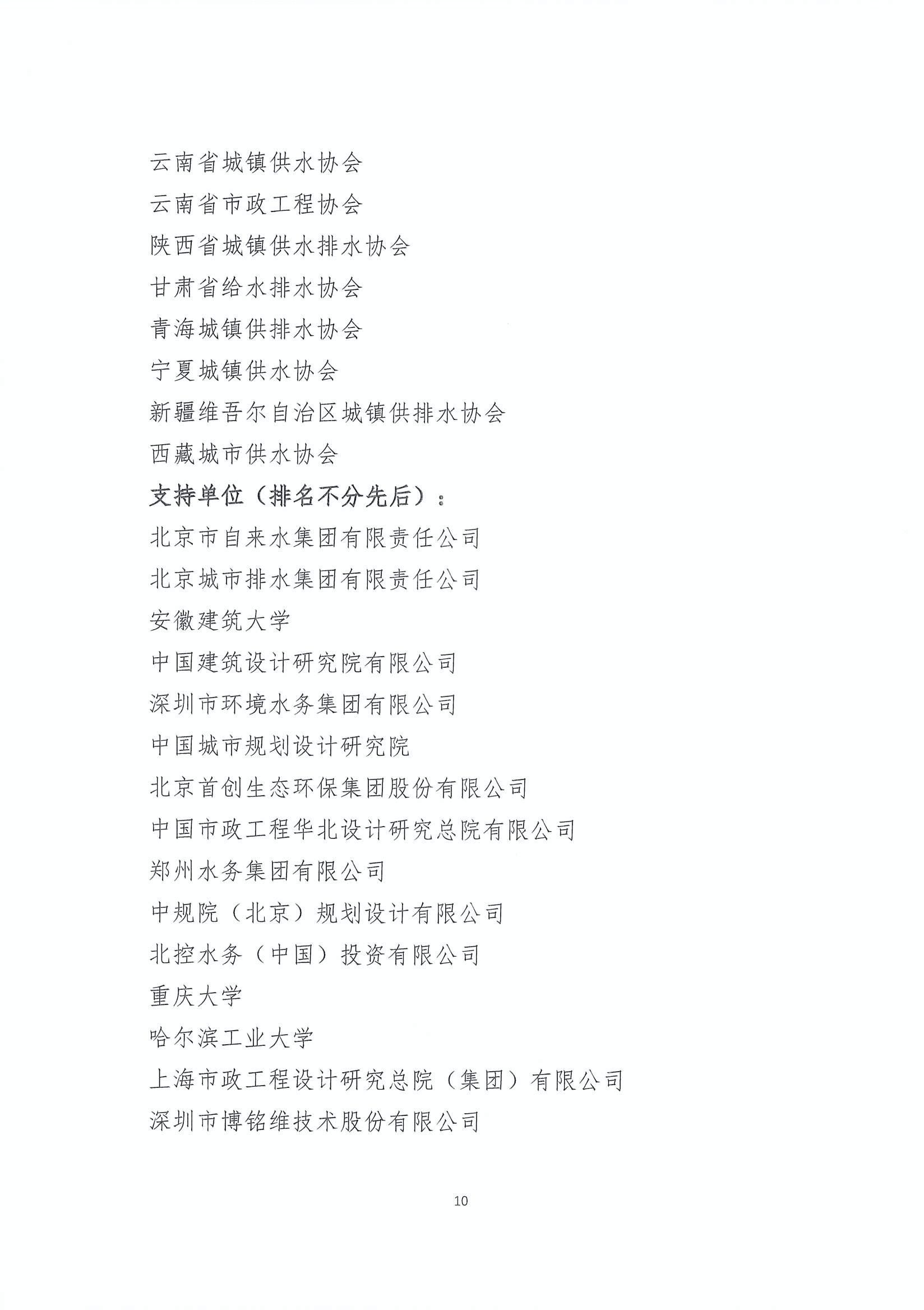 陕水协函〔2026〕02号-转发中水协年会的函3.19_页面_12.jpg