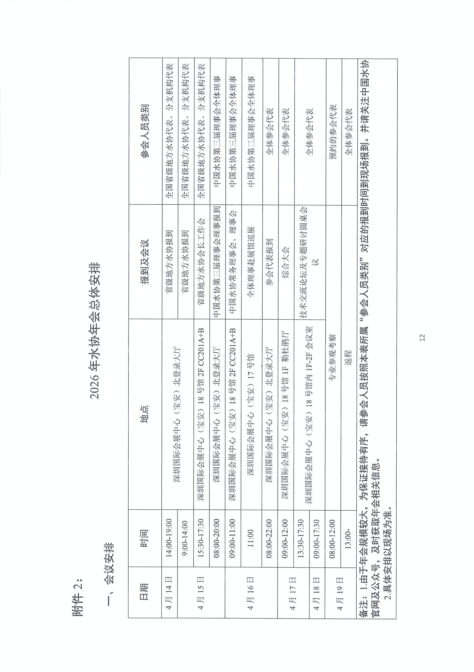 陕水协函〔2026〕02号-转发中水协年会的函3.19_页面_14.jpg