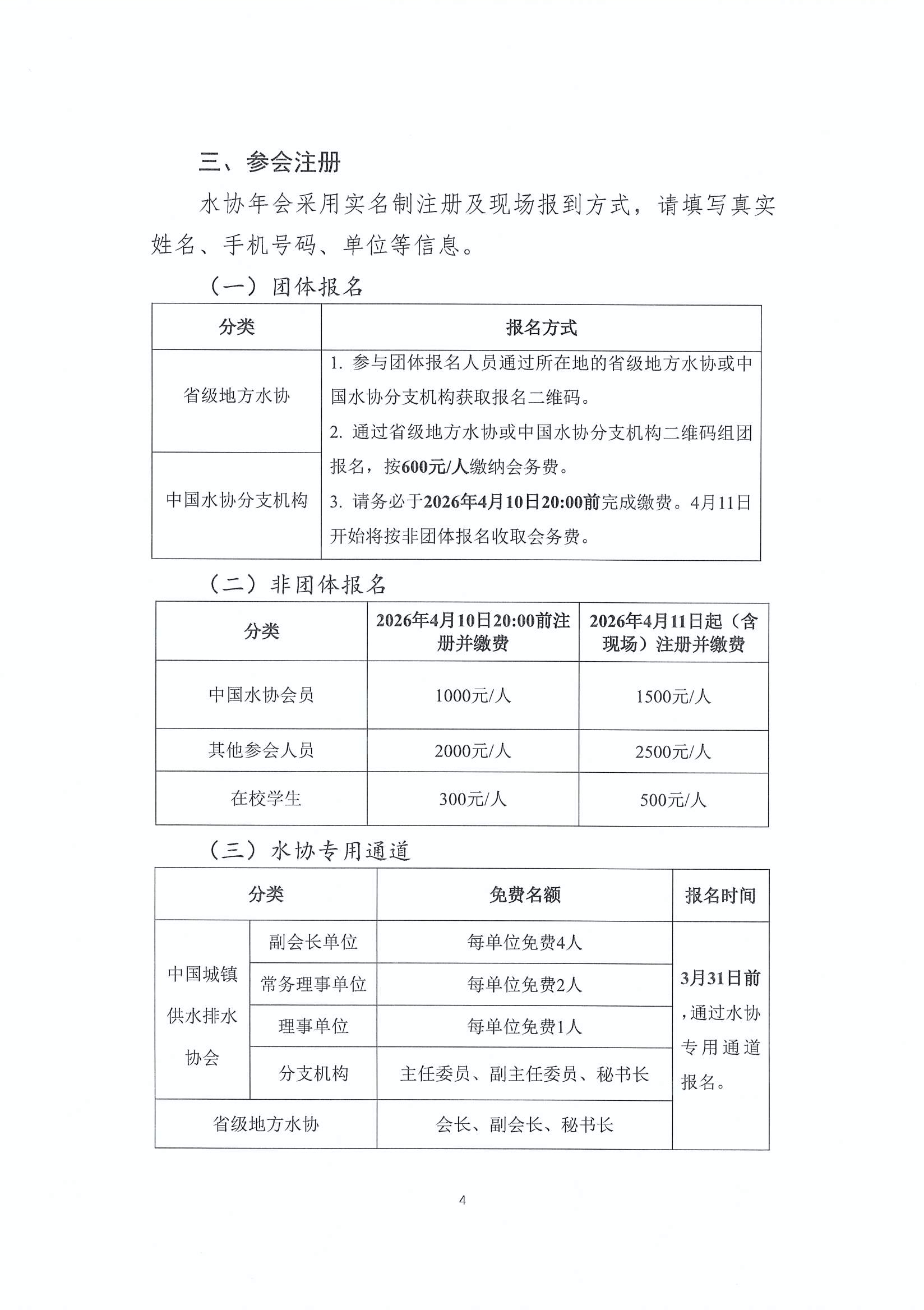 陕水协函〔2026〕02号-转发中水协年会的函3.19_页面_06.jpg