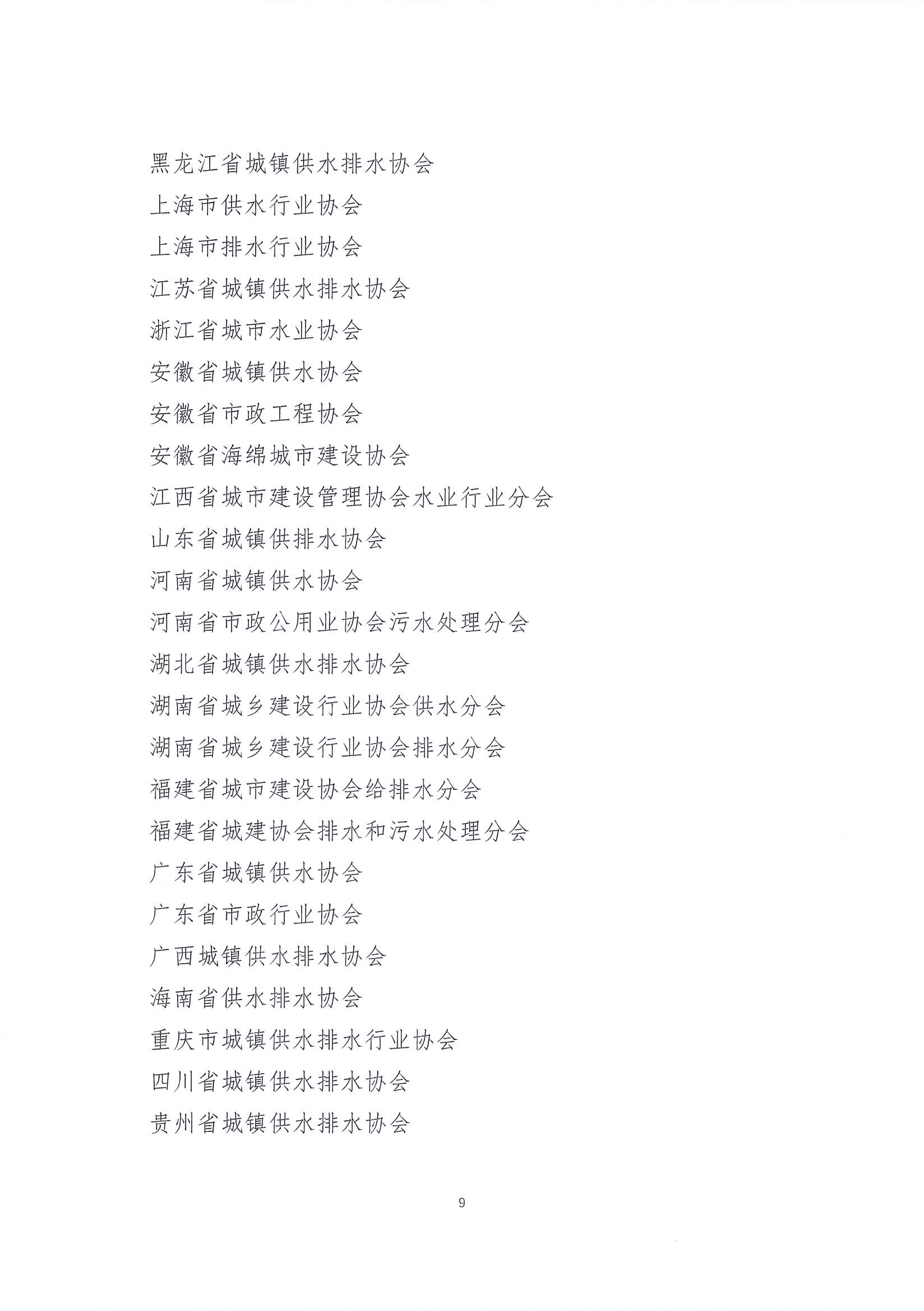 陕水协函〔2026〕02号-转发中水协年会的函3.19_页面_11.jpg