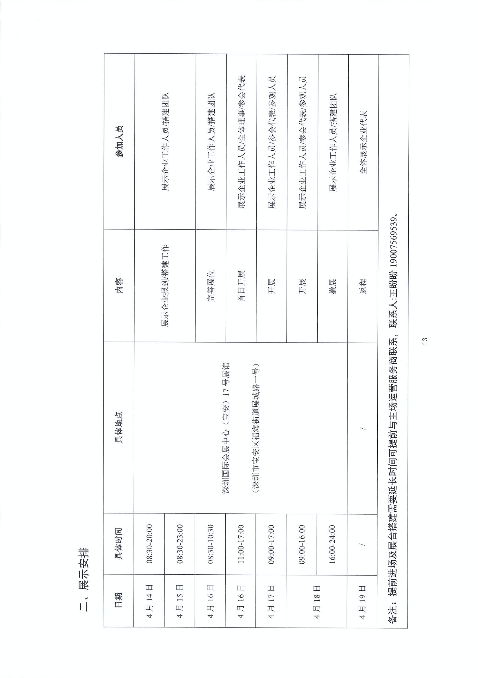 陕水协函〔2026〕02号-转发中水协年会的函3.19_页面_15.jpg