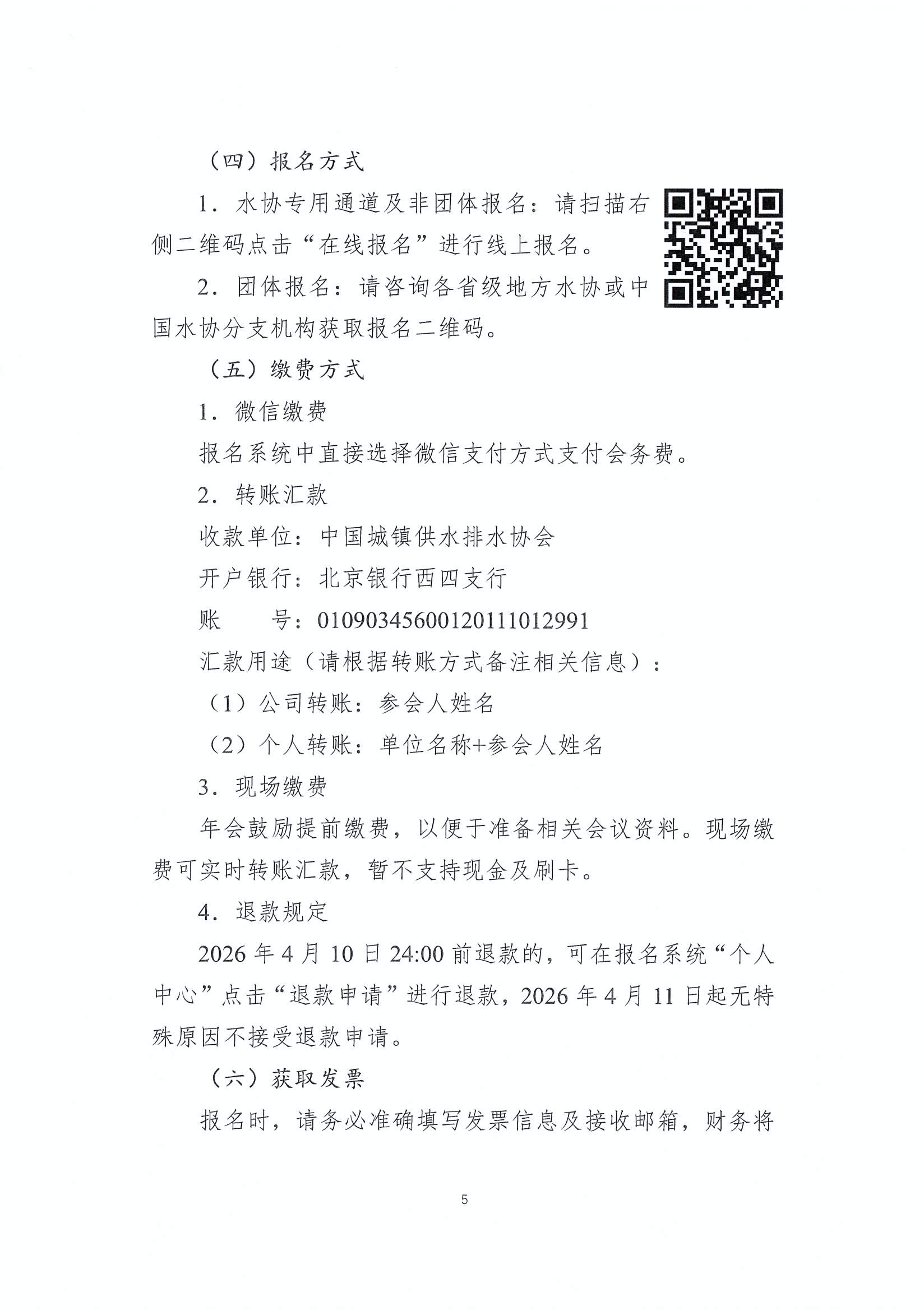 陕水协函〔2026〕02号-转发中水协年会的函3.19_页面_07.jpg