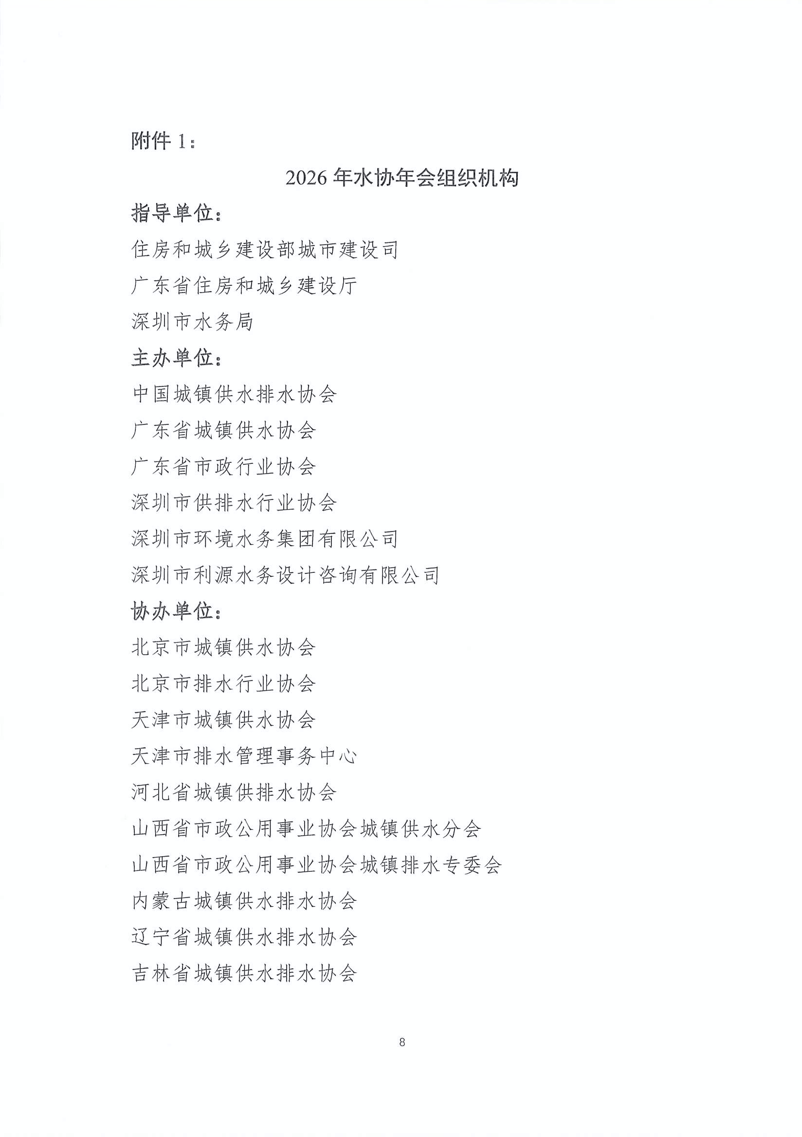 陕水协函〔2026〕02号-转发中水协年会的函3.19_页面_10.jpg